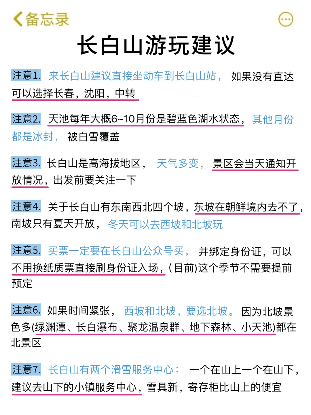 12-2月去长白山玩的，别怪我没提前告诉你…