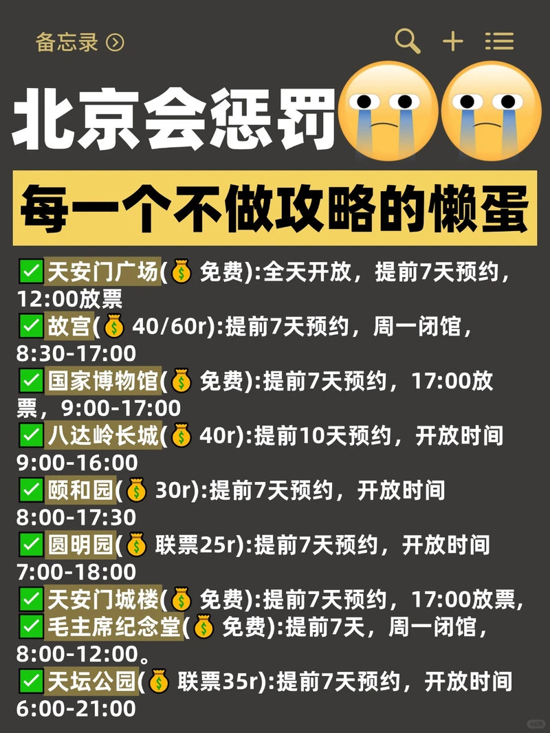 📍12月北京旅游❄️玩雪赏冬游玩攻略