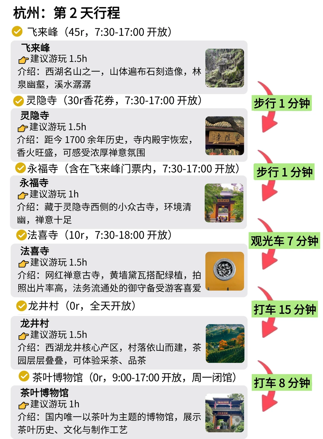 被自己做的杭州旅游攻略满意到睡不着。。。