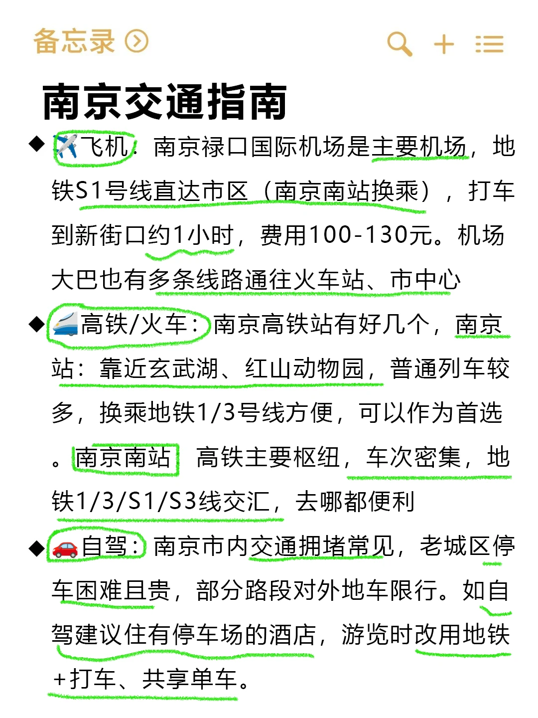 J人手写的南京旅游攻略（超级全）