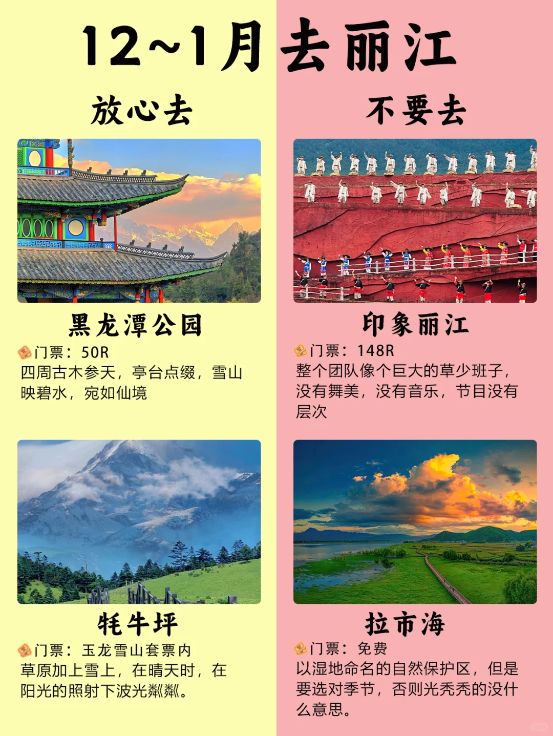 12~1月💡纯玩天花板丽江5天4晚✨人均1k+