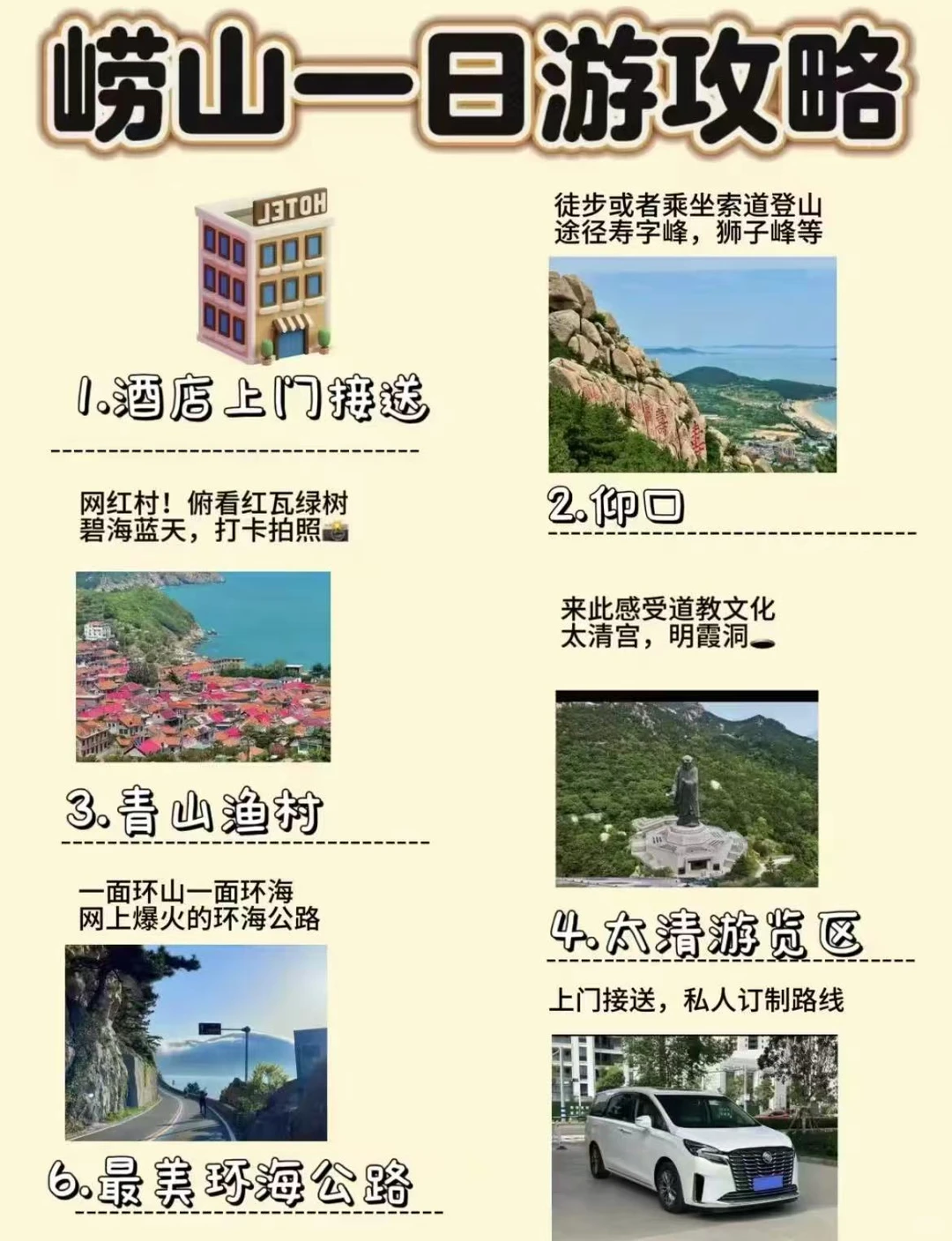 青岛崂山一日游攻略篇 懒人推荐