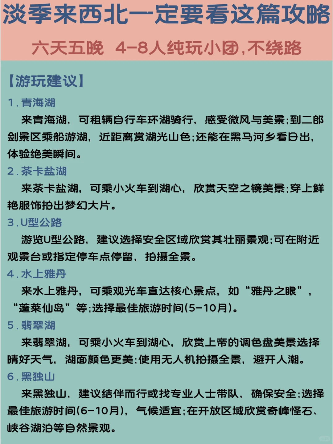 青甘大环线6天5晚｜2280纯玩团攻略