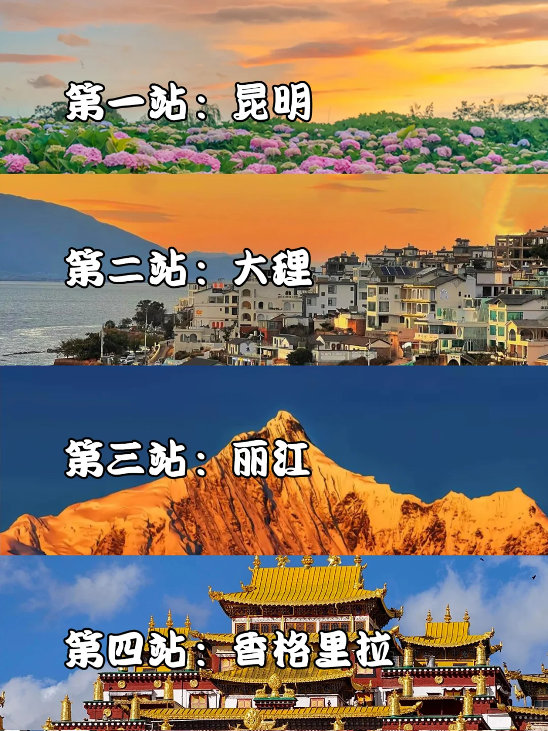 5.20🎈云南已回 暑假路线大公开❗gogogo