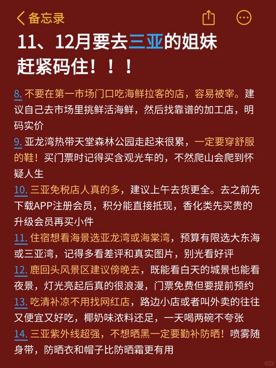 三亚旅游避坑全攻略，11-12月来三亚姐妹必看