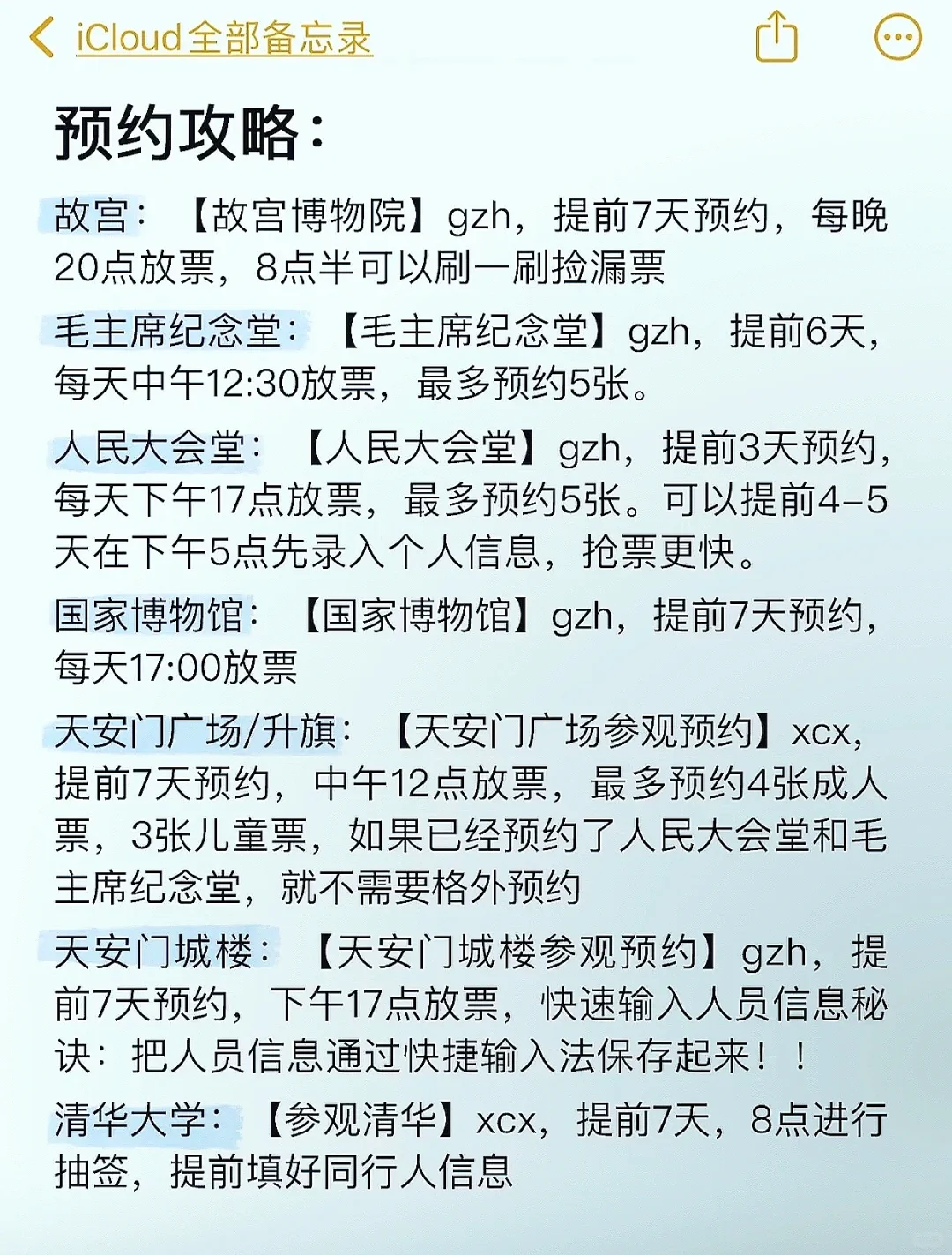 为什么我去北京之前没有刷到这篇😅崩溃了