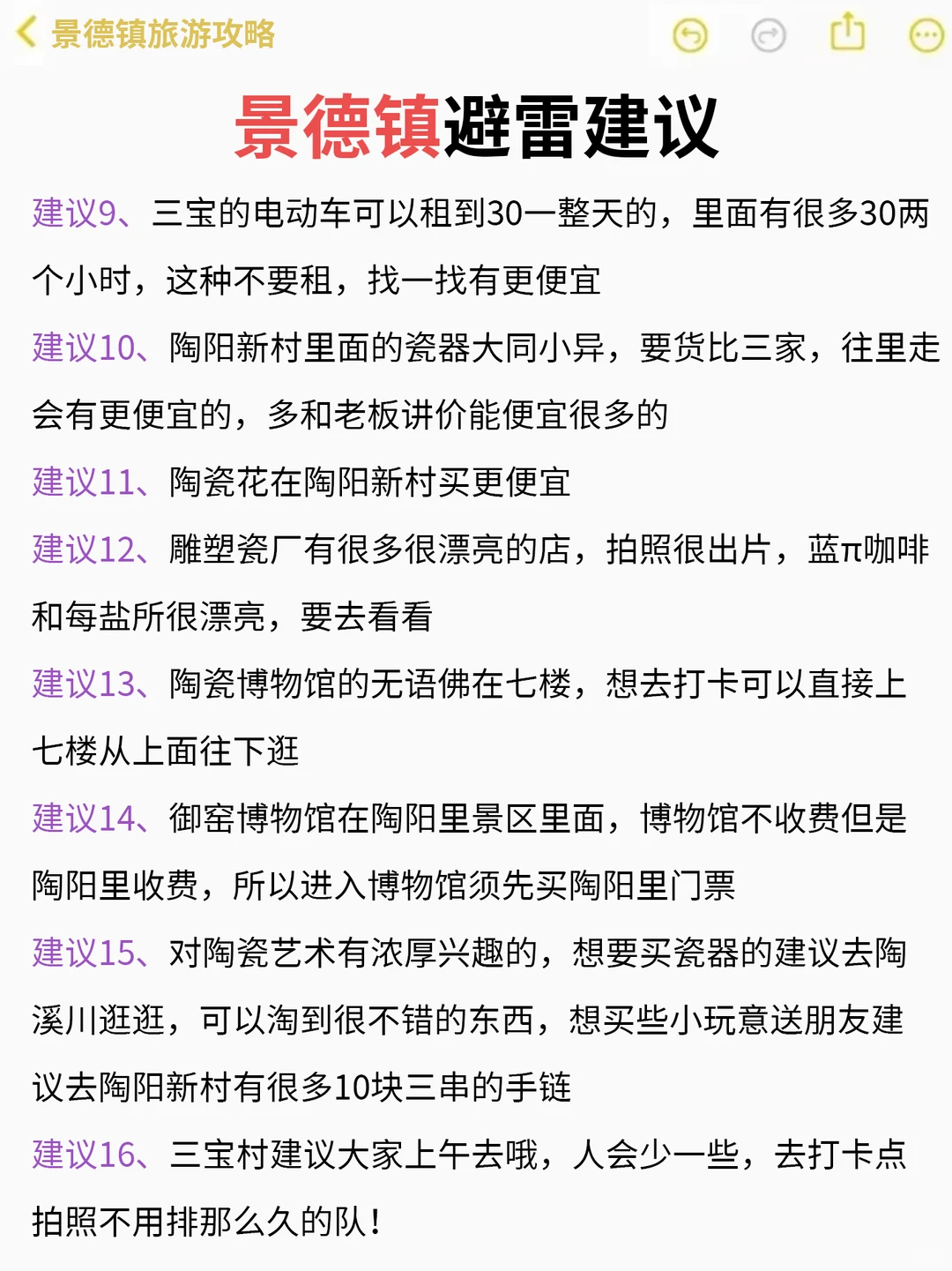 本J人做的景德镇旅游攻略已经next level了