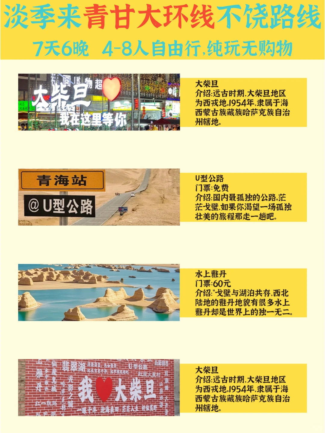 🌄青甘大环线7天懒人版｜一路向西玩到爽