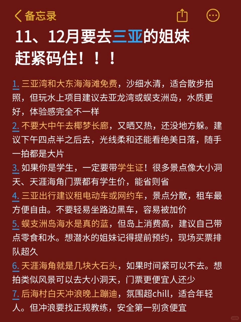 三亚旅游避坑全攻略，11-12月来三亚姐妹必看