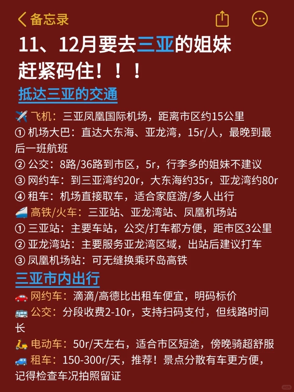 三亚旅游避坑全攻略，11-12月来三亚姐妹必看