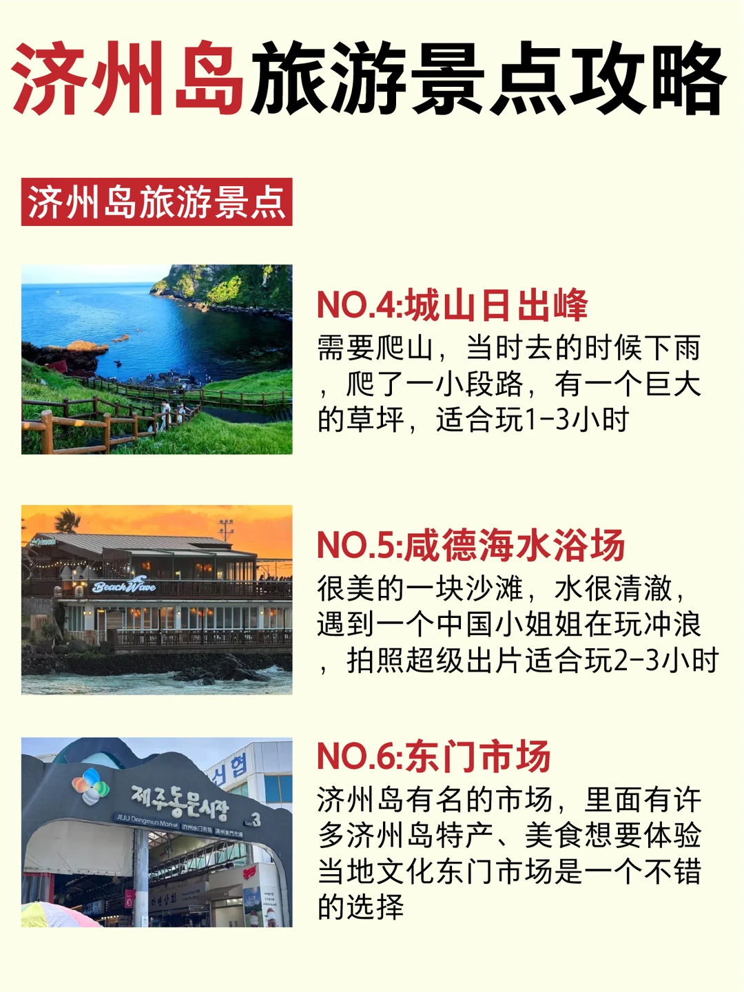 济州岛旅游攻略🔥纯玩团4天3晚行程～