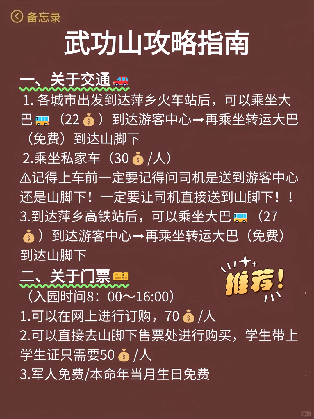 11-12月去武功山旅游的姐妹们🙏🏻拜托