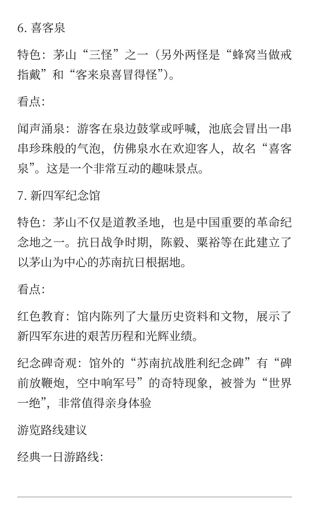 镇江句容茅山景区旅游必去榜单！