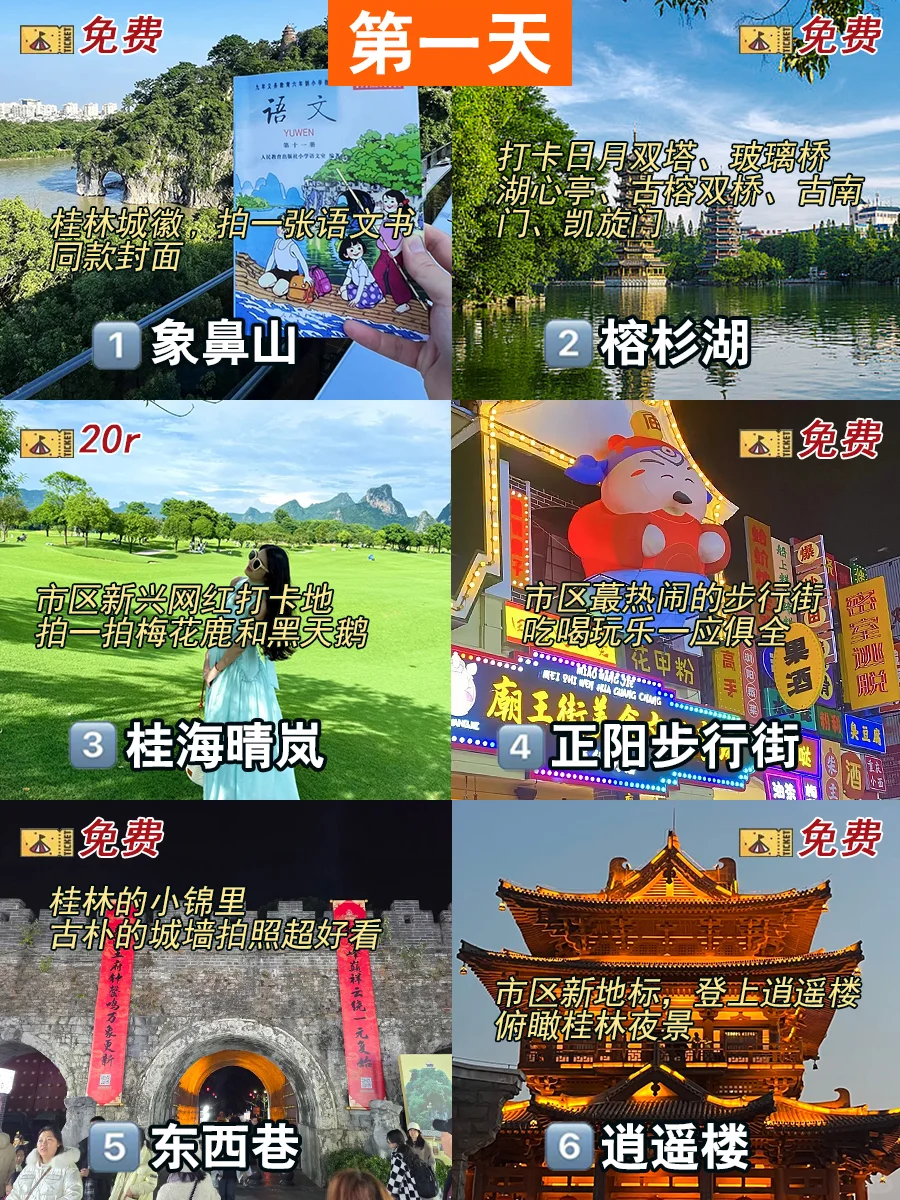 桂林本地人整理😎三天两晚吃喝玩乐攻略