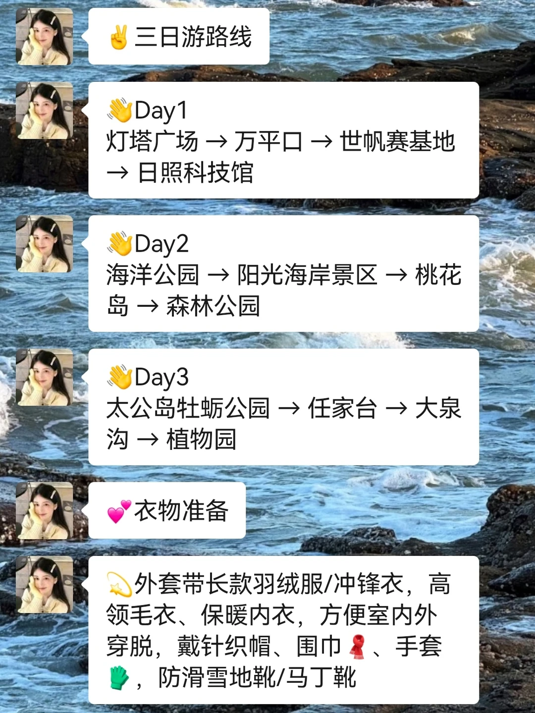 如果来日照玩三天，按照这个路线就行！