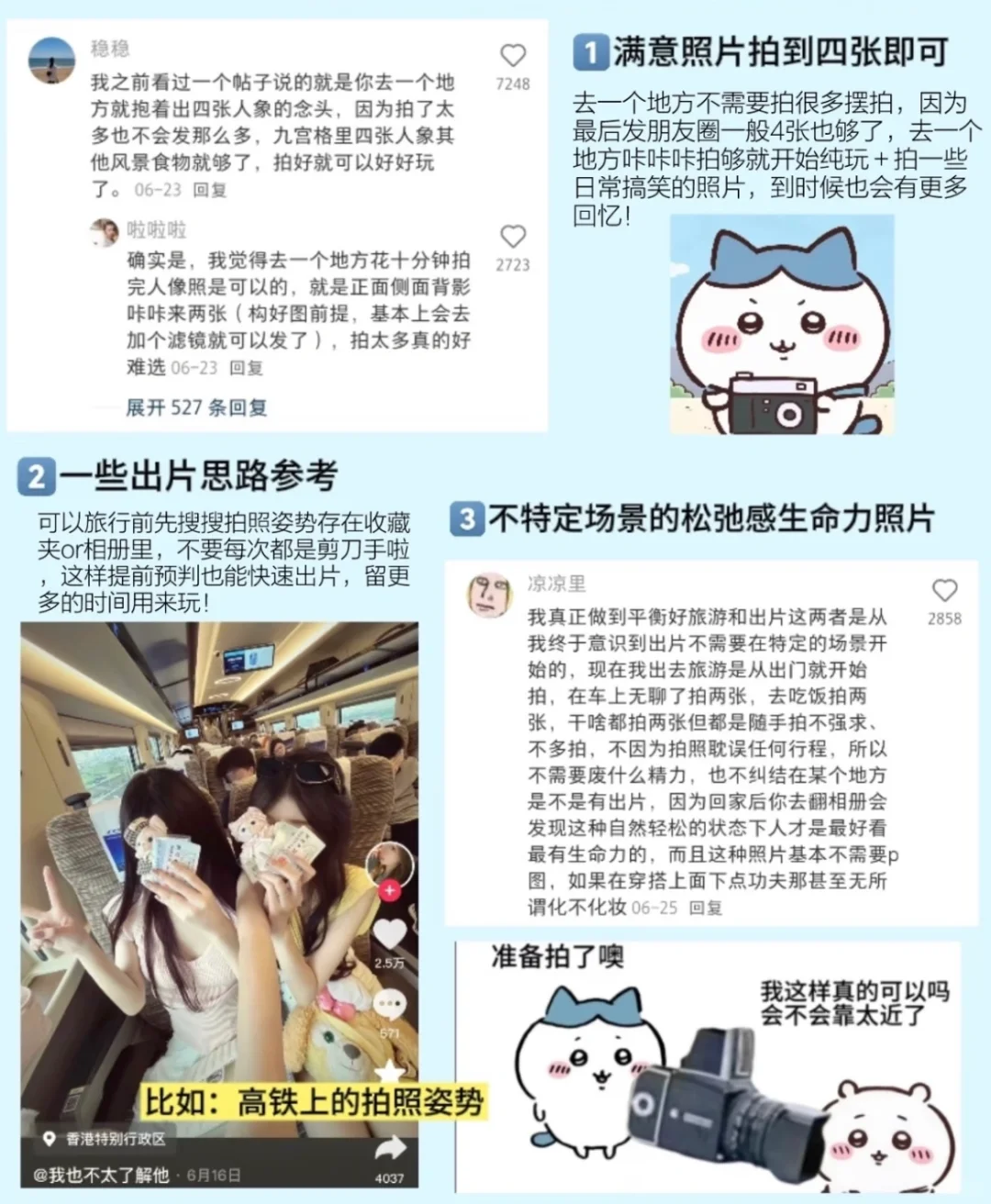 这次真是把全网的旅游邪修都给扒来了