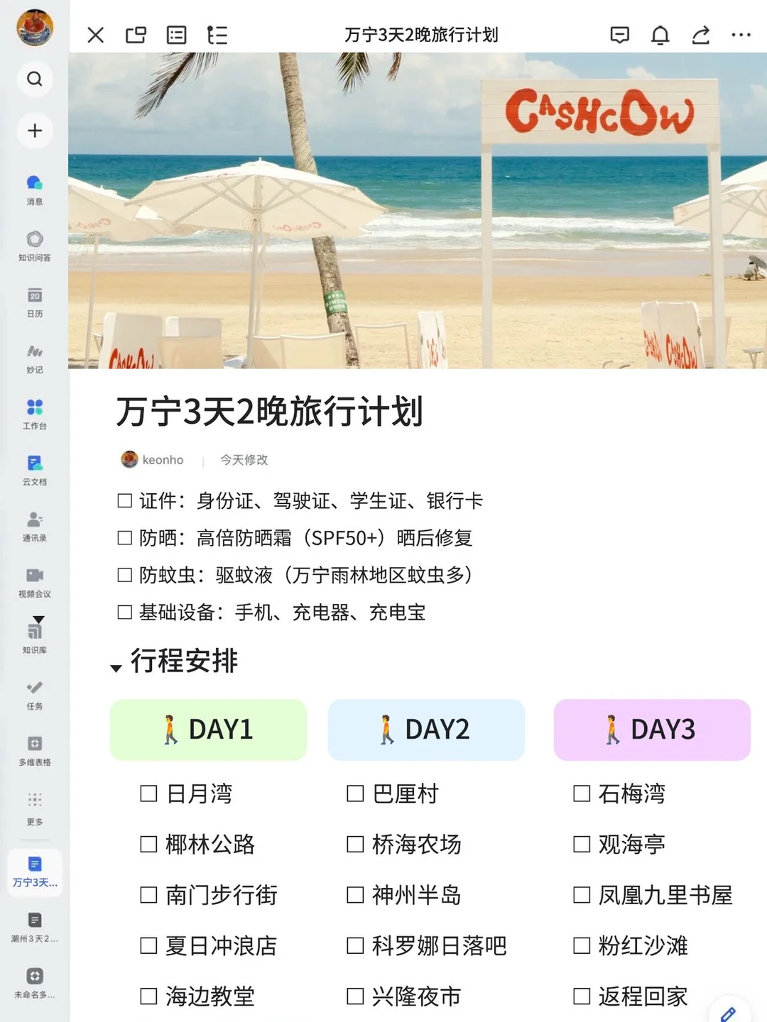 J人女友做的万宁攻略已经next level了