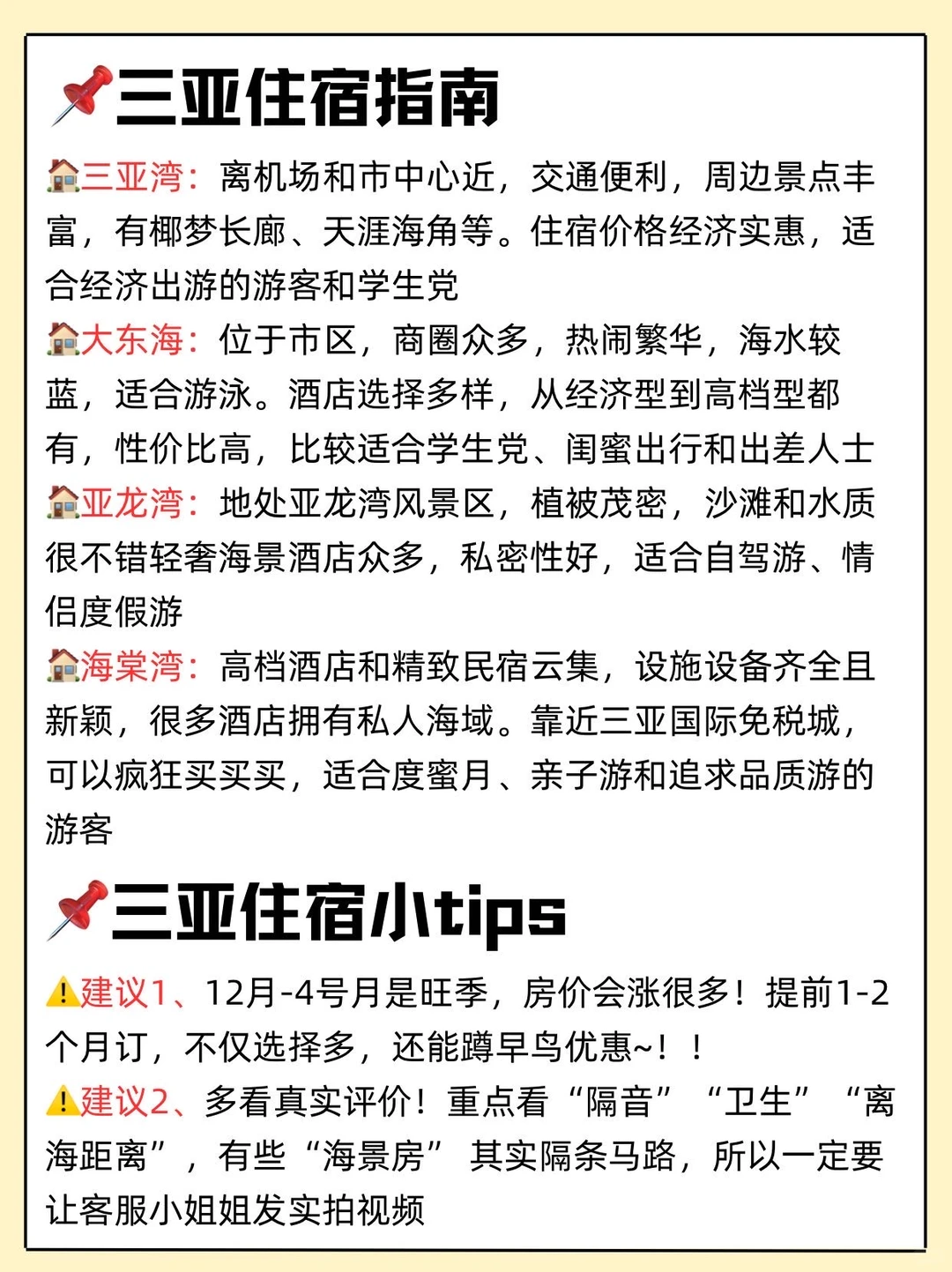 三亚旅游保姆级攻略🔥12月去的姐妹抄作业✌️