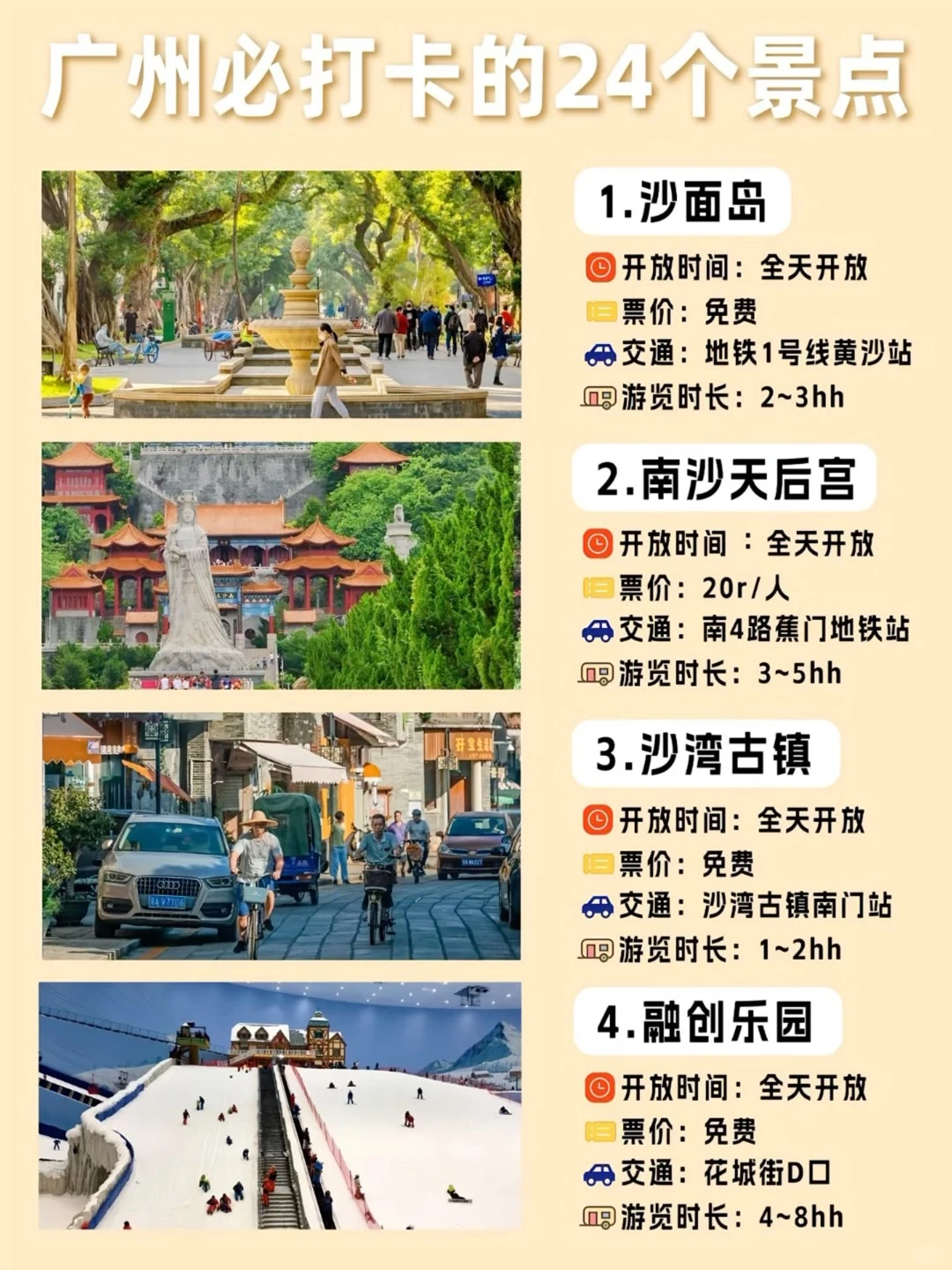 广州旅游攻略来啦，要去广州的宝子可以提前