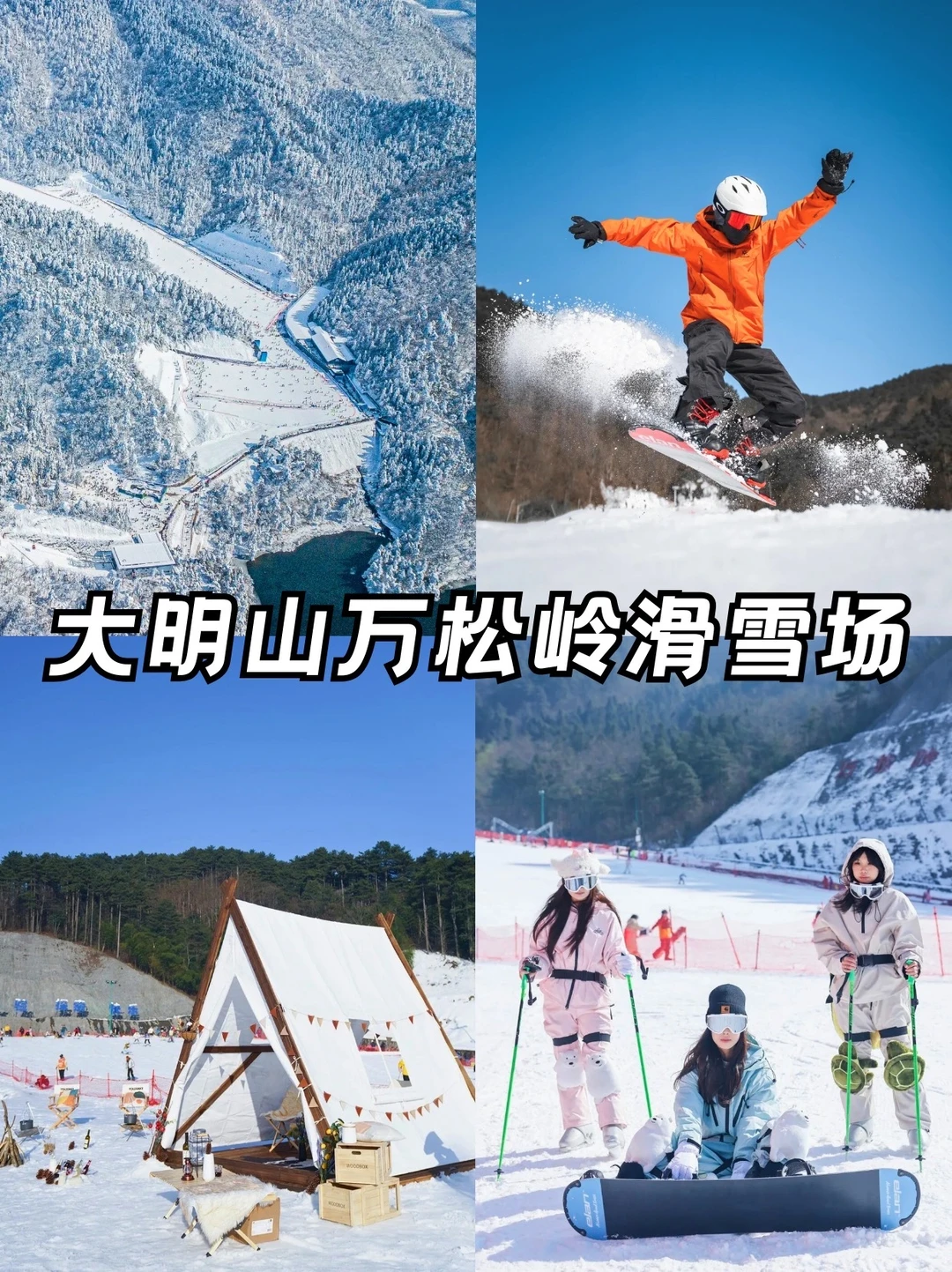 12-1月必冲临安🔥超火滑雪➕温泉团建攻略‼️