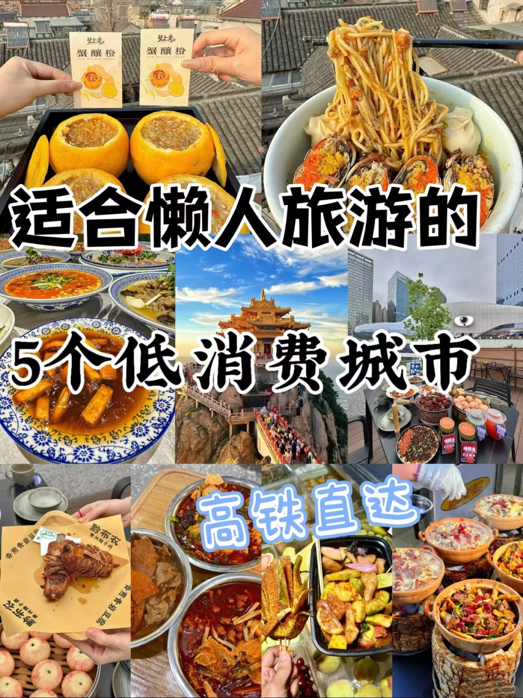适合懒人旅游的5个低消费城市❗❗❗