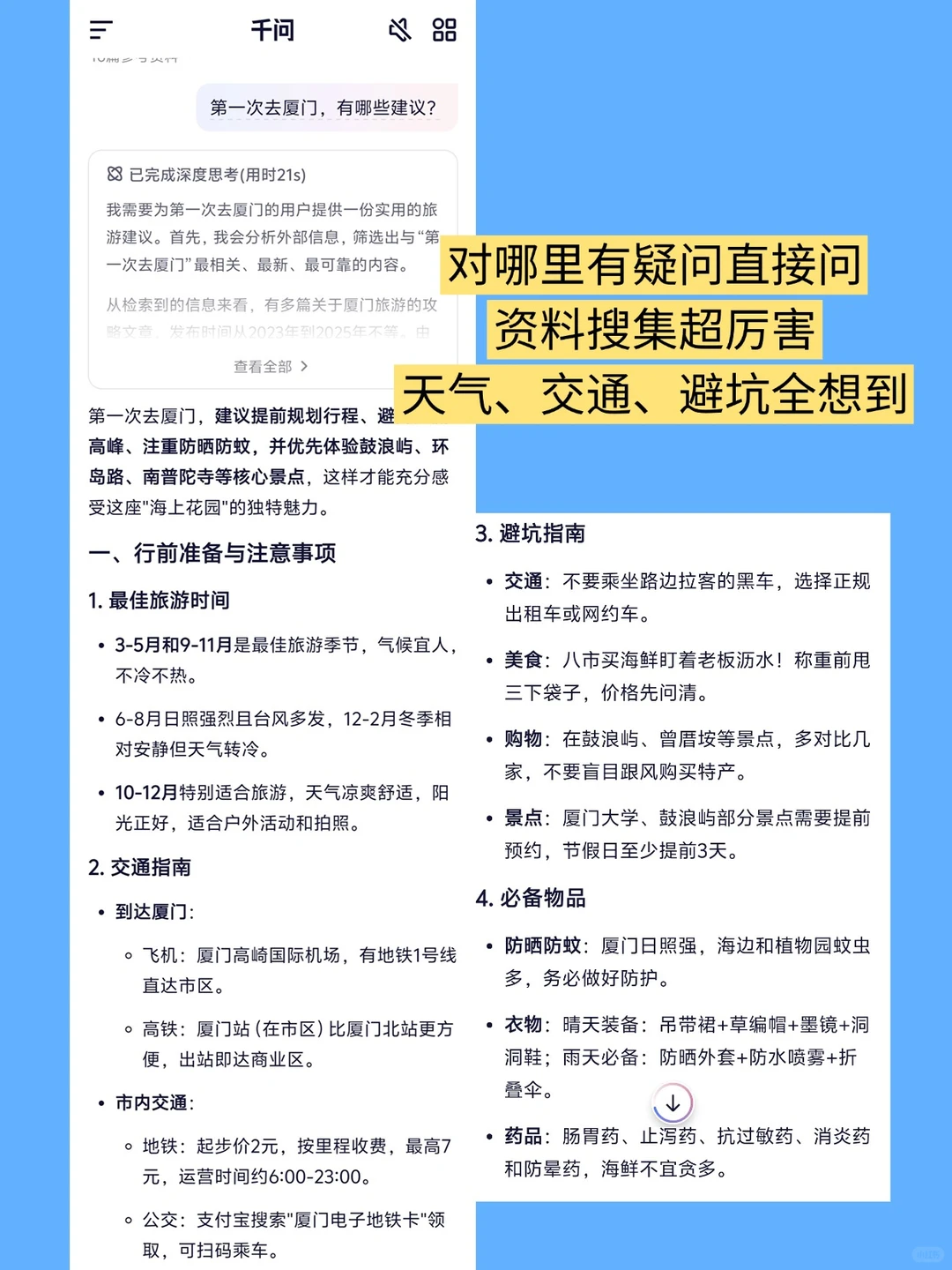 恋爱脑版本的旅行攻略它来啦