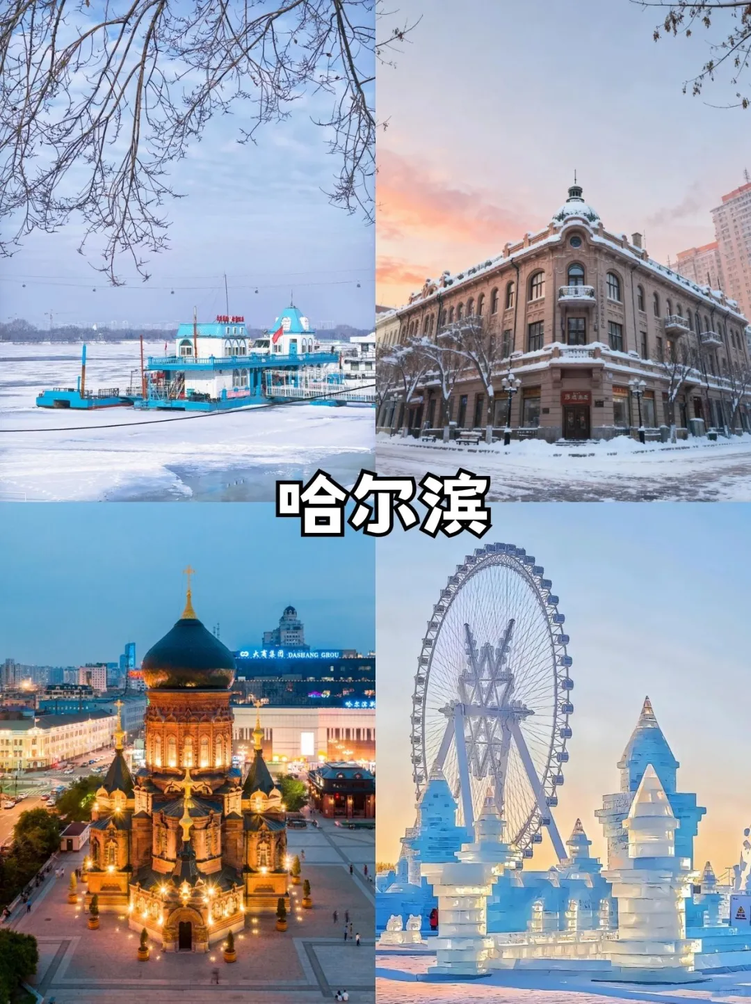 ❄太适合冬季旅游了！这9个城市美到窒息❄