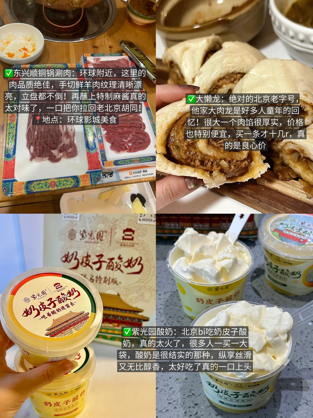 对自己熬夜复盘的北京攻略满意到睡不着…🥹