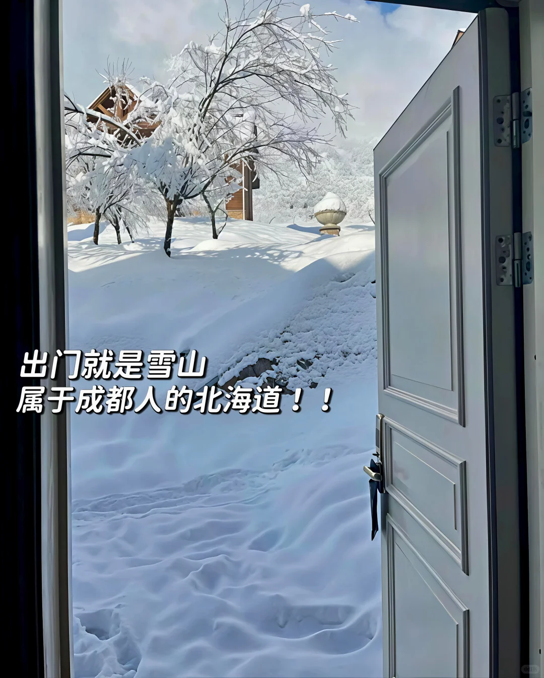 来成都住我家吧!128俩人😭雪景小木屋