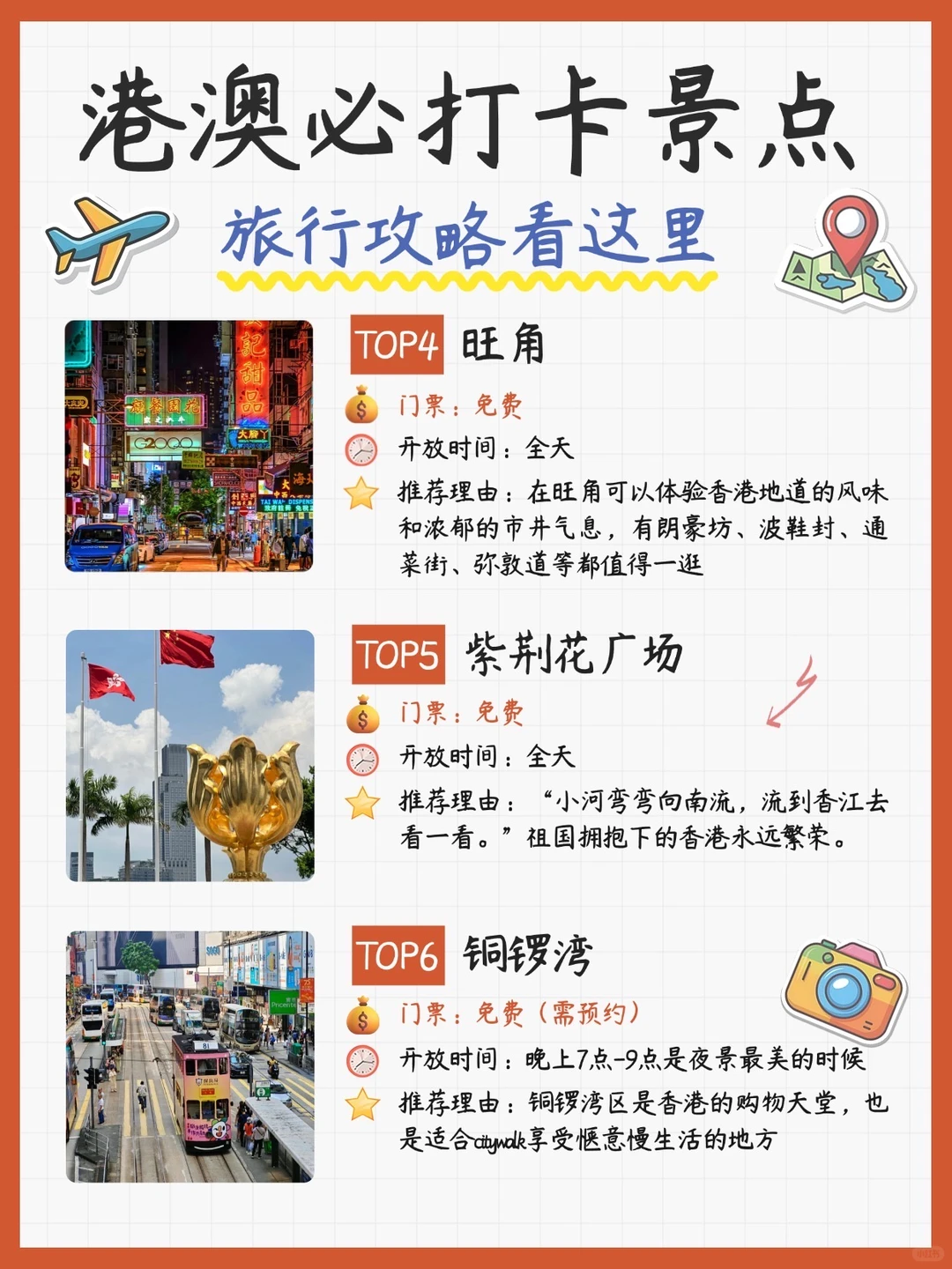 港澳旅游必打卡景点❗️旅行攻略看这里👀