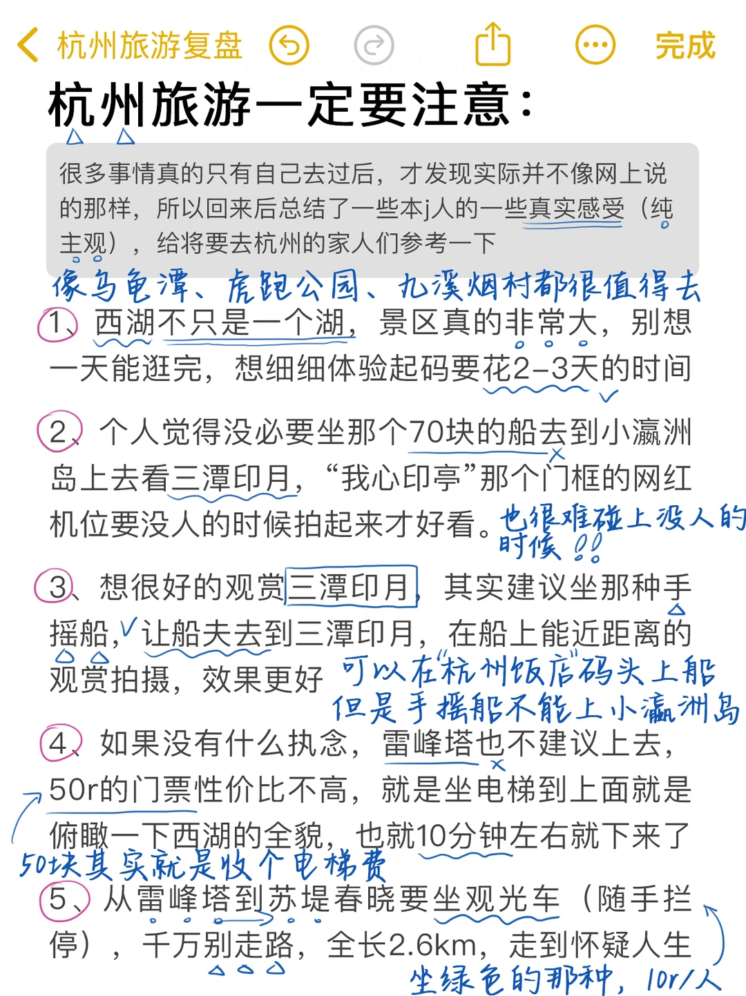 从杭州回来后复盘的游玩经验已经nextlevel