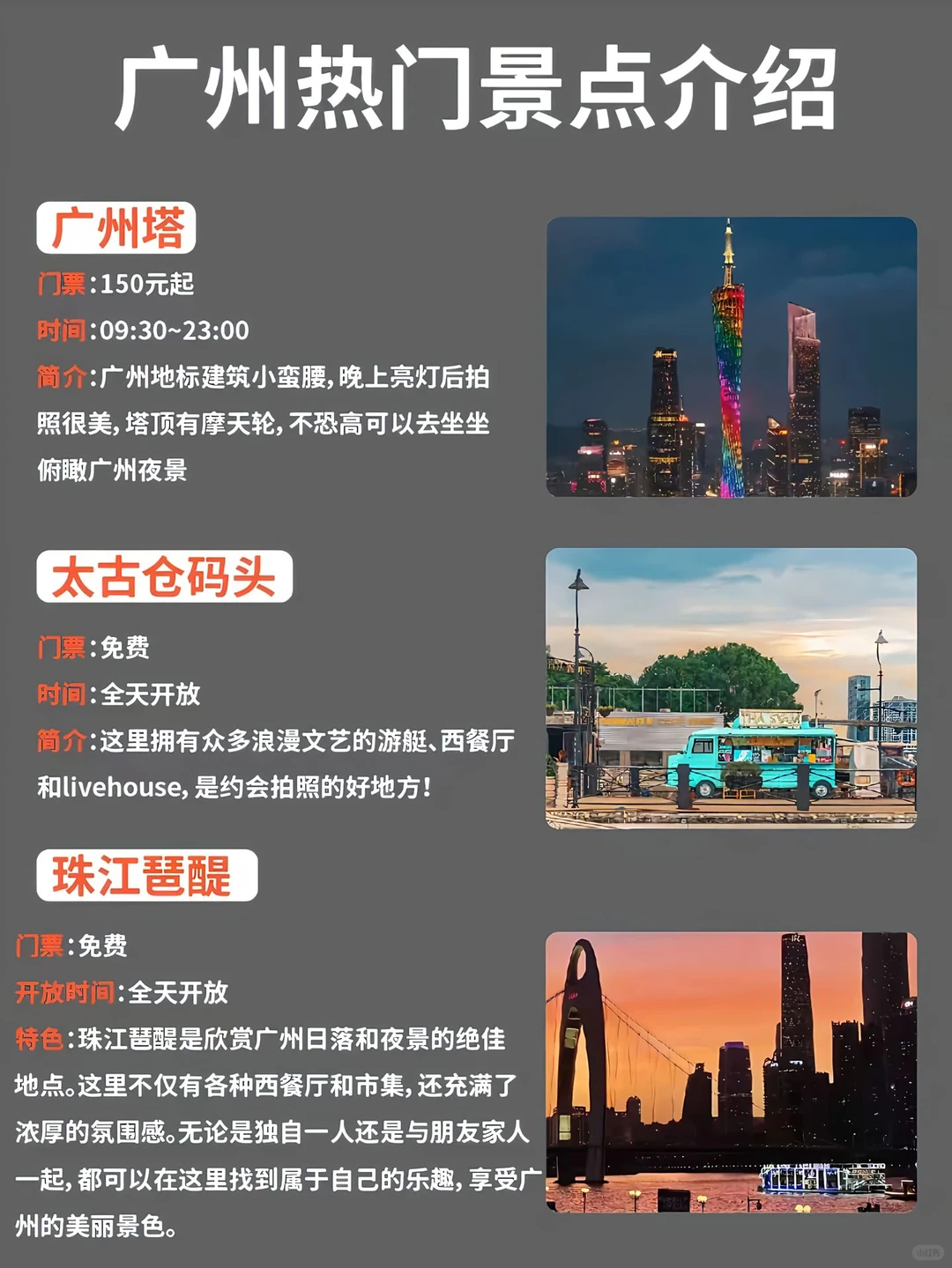 一张图看懂广州怎么玩！保姆级攻略，快收藏