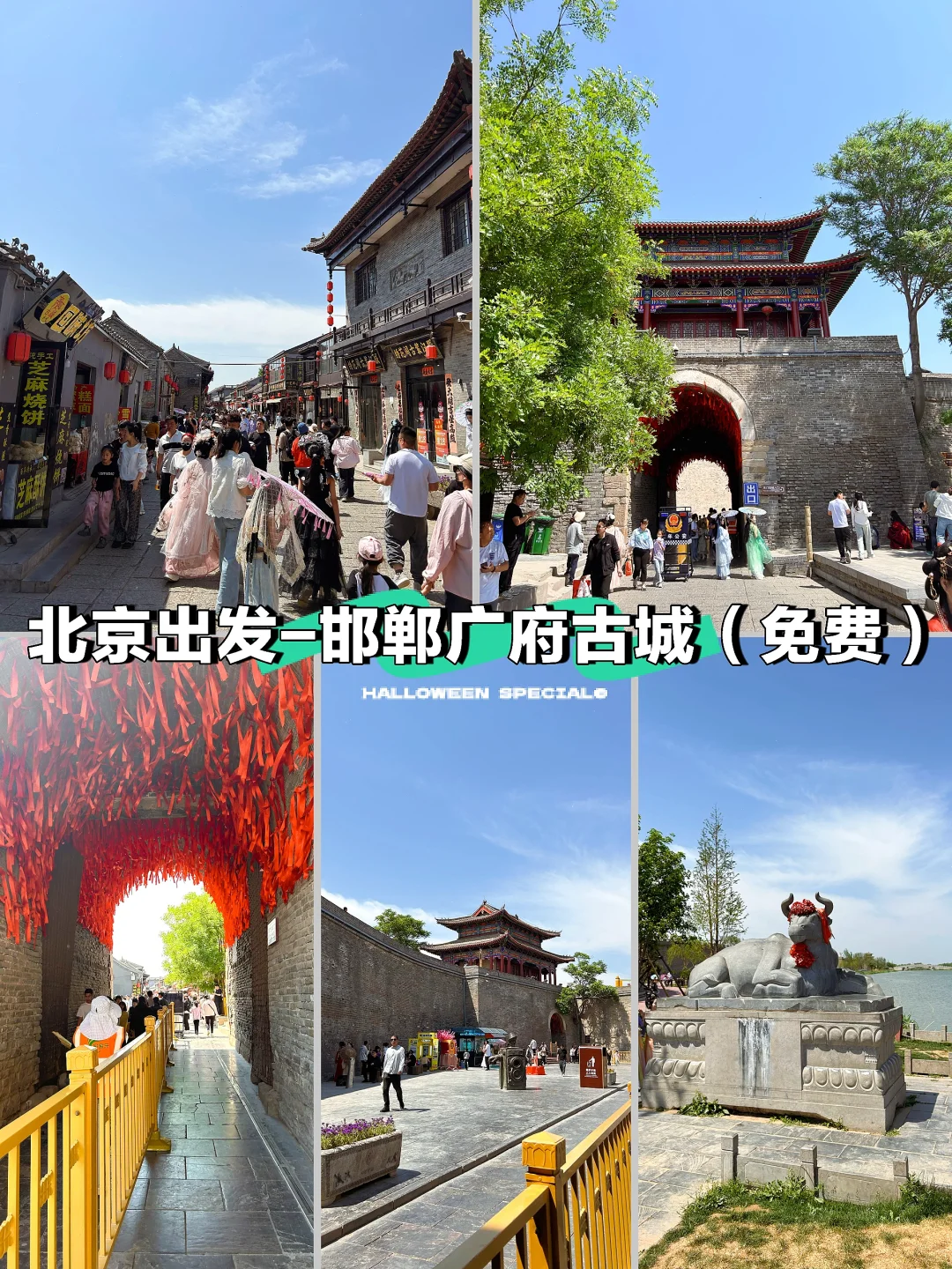 北京出发—这座免费有你想要的诗和远方