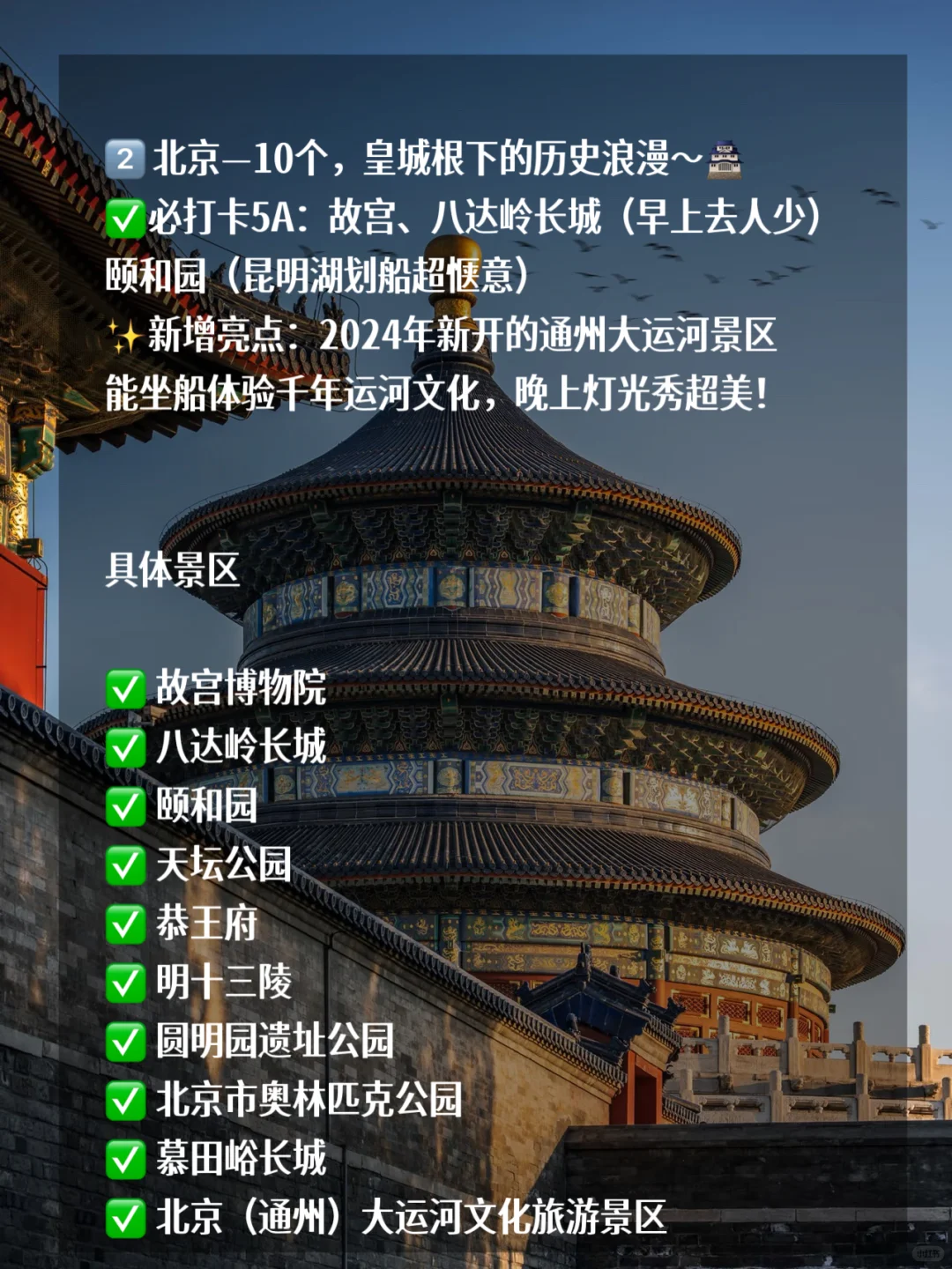 全国5A景区最多的TOP5城市，你都去过几个？