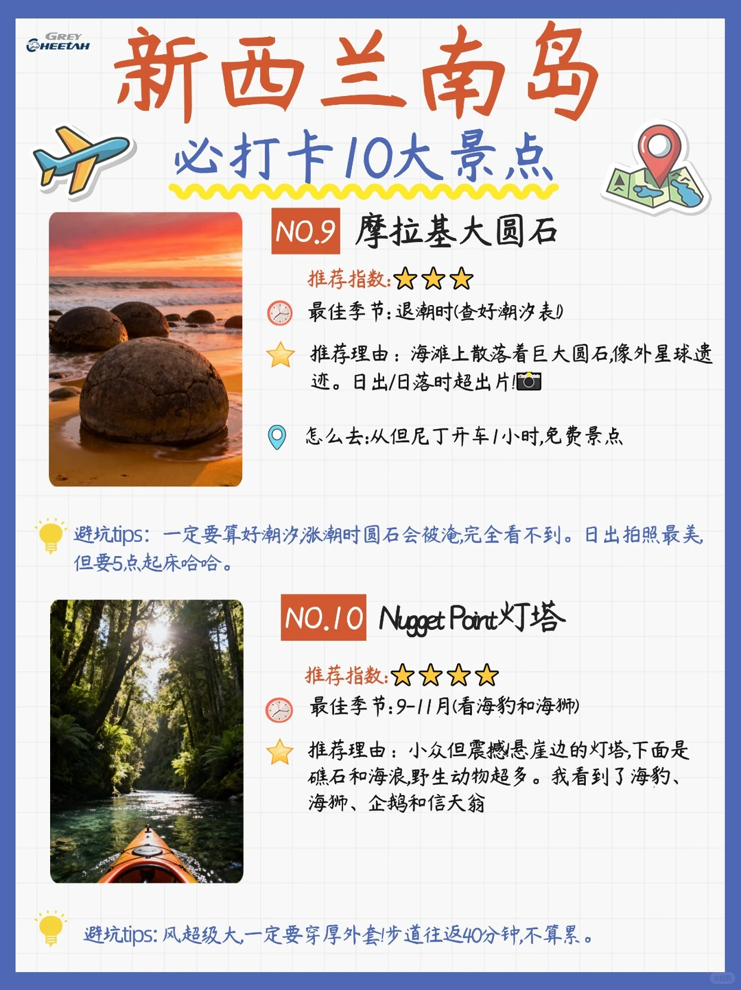 新西兰南岛必打卡10大景点+最佳季节🏔️