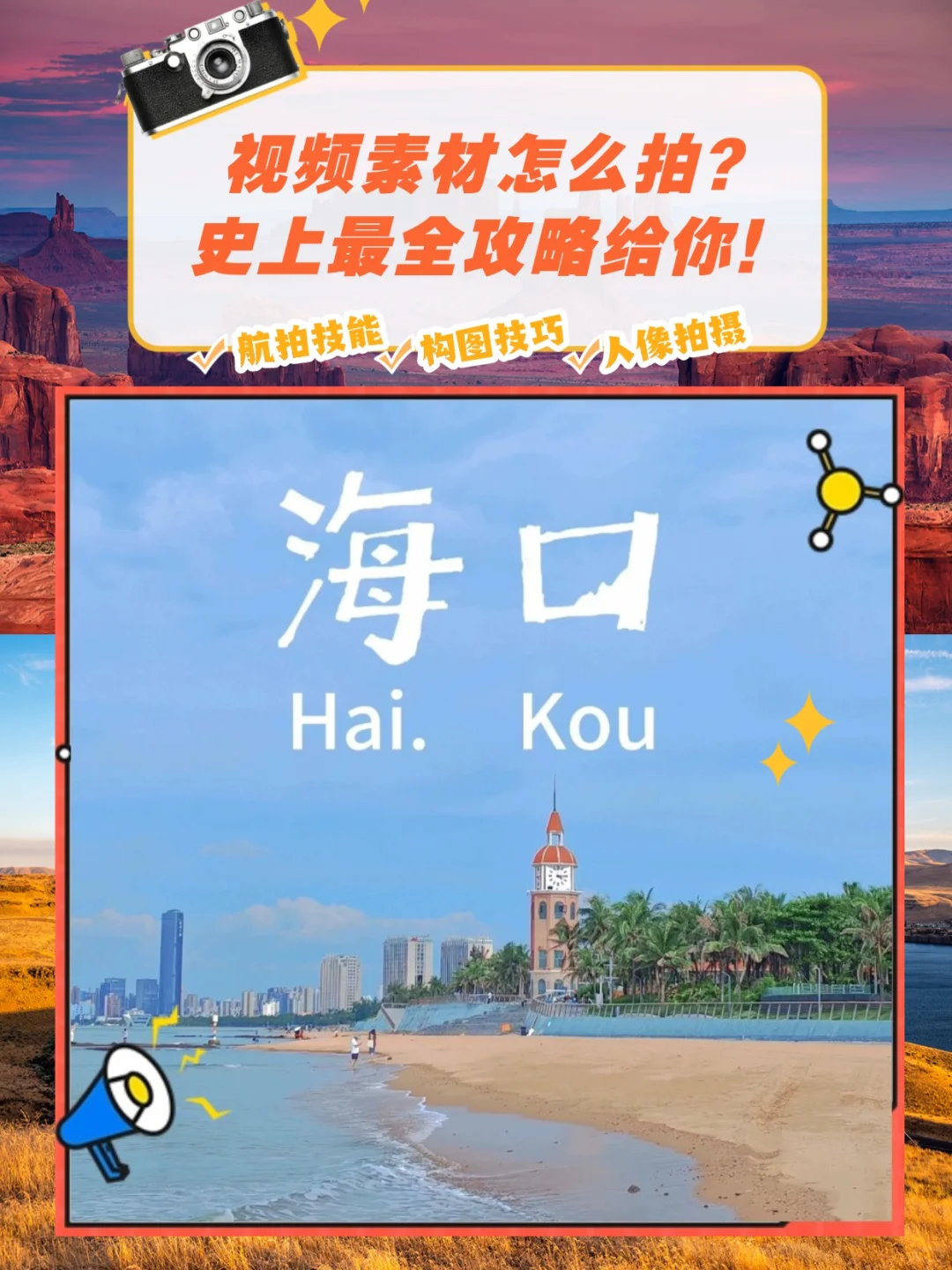 海南海口旅游攻略