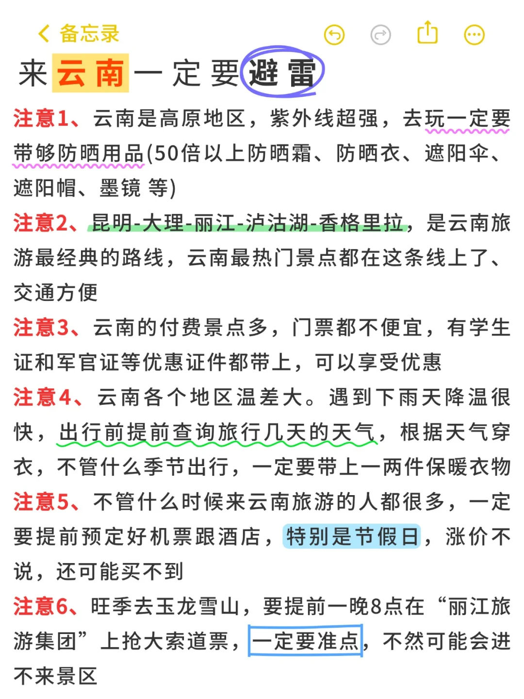 听我的，10-11月去云南衣服就这么带😘