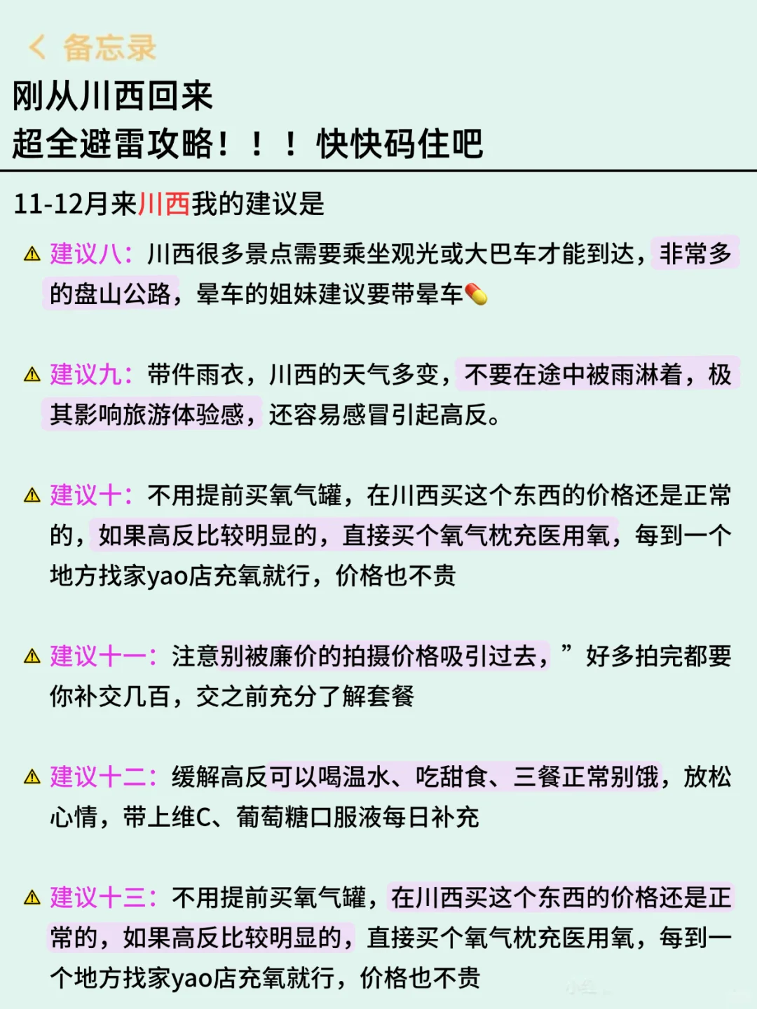 11-12月来川西旅游不看这篇攻略🤬小心被