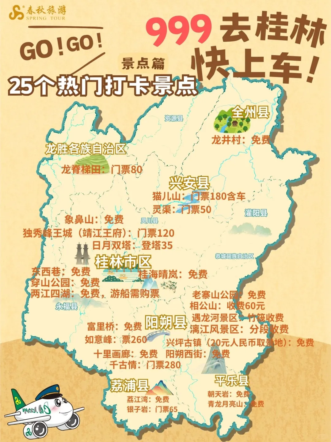 第一次去桂林必看❗超全景点打卡地✨