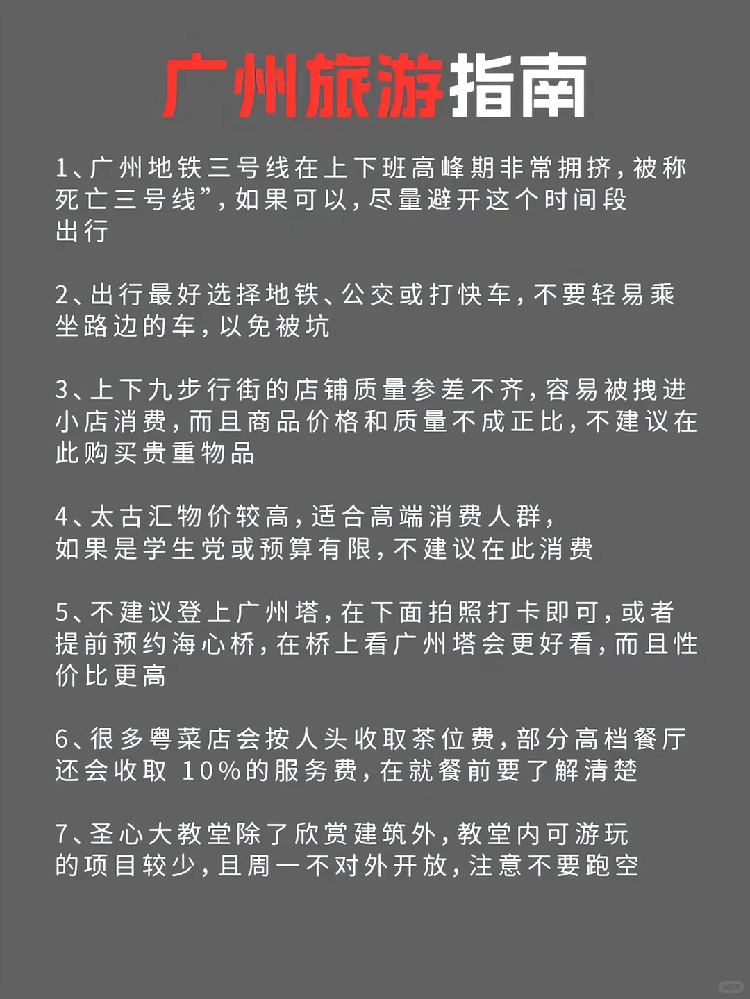 一张图看懂广州怎么玩！保姆级攻略，快收藏
