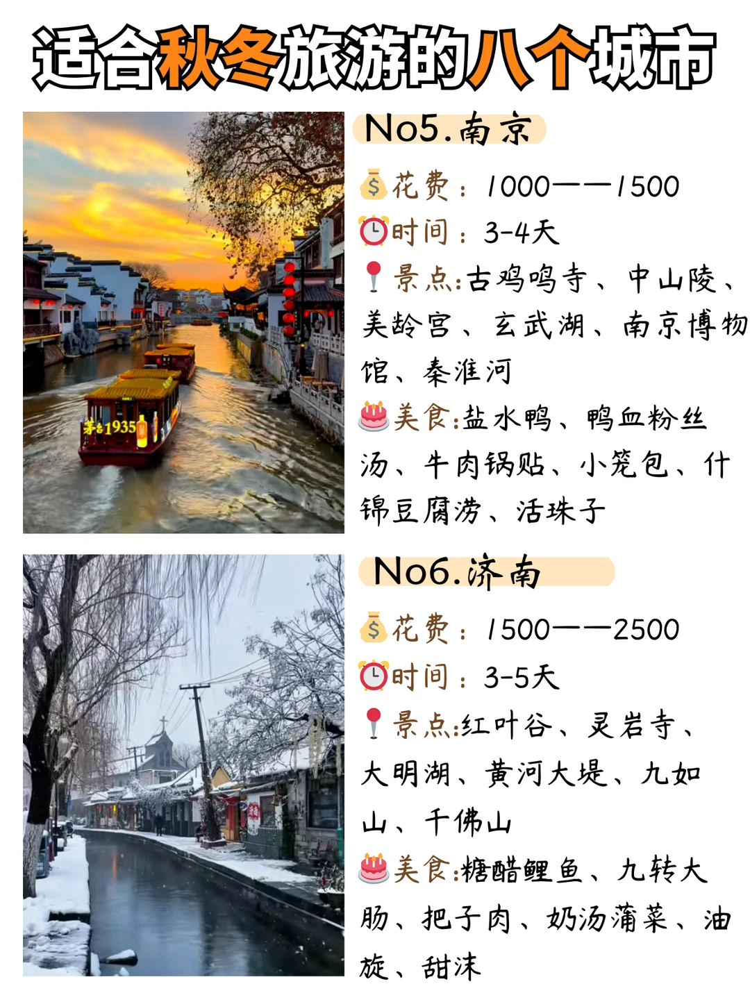 秋冬就去这8个城市🍁❗太太太太太美啦~~~