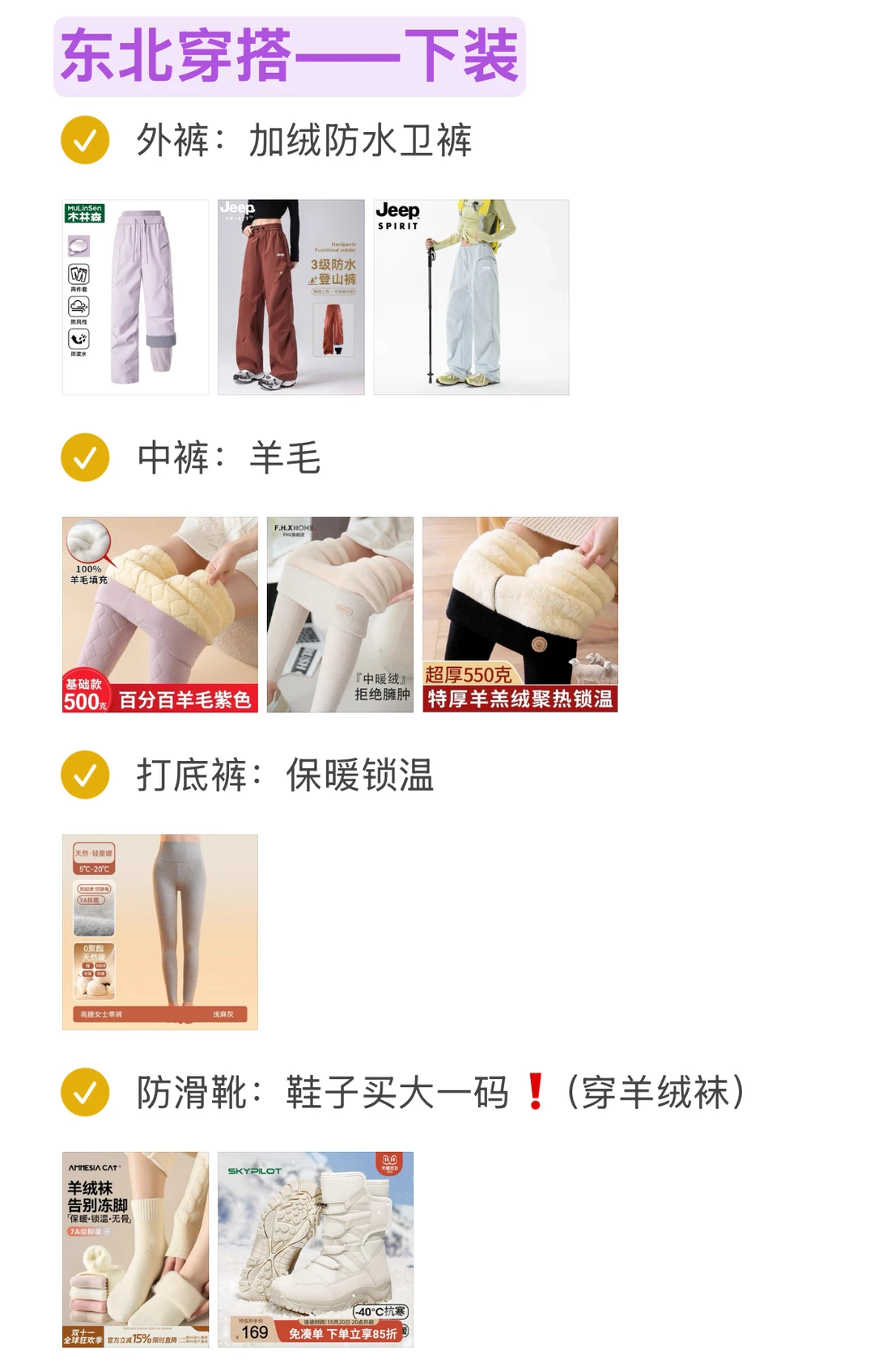 东北旅游穿搭攻略（已回经验版）