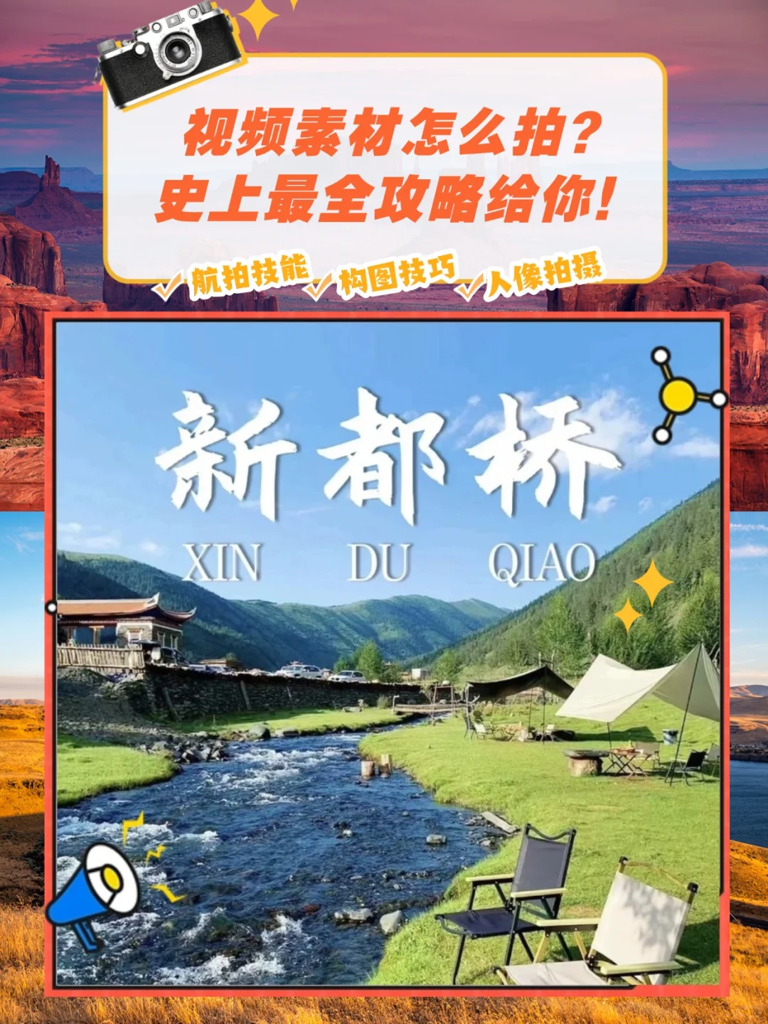 四川甘孜新都桥