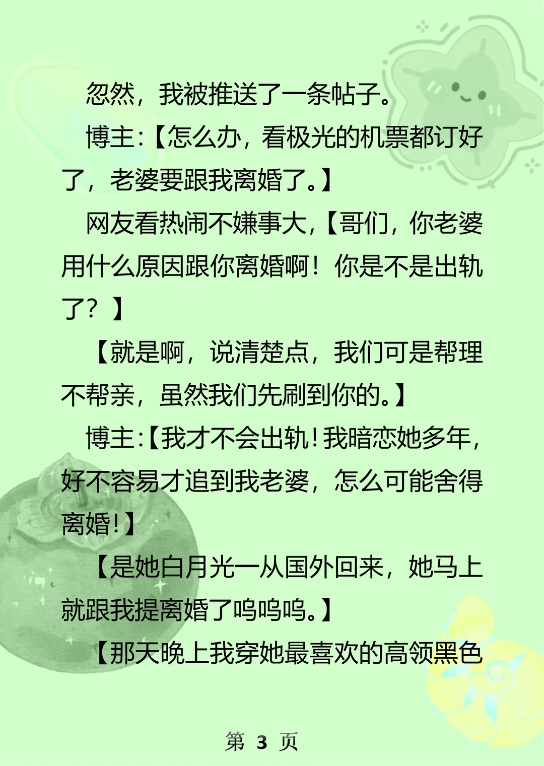 离婚冷静期时,我刷到一个旅游博主的帖子