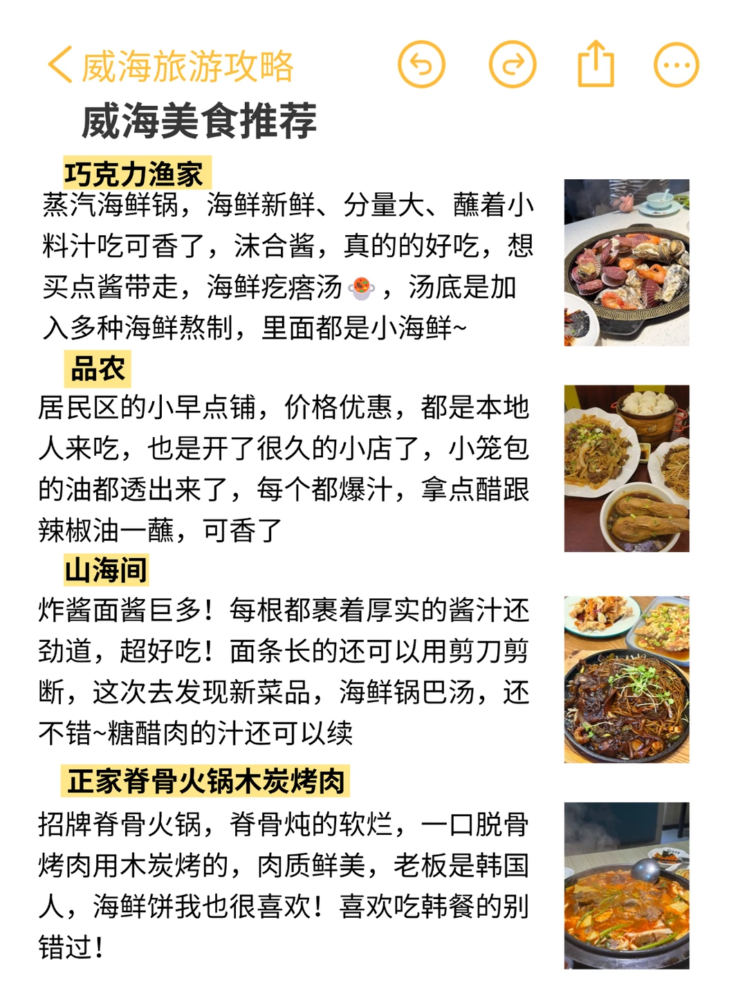 威海刚回，只想说点难听的大实话