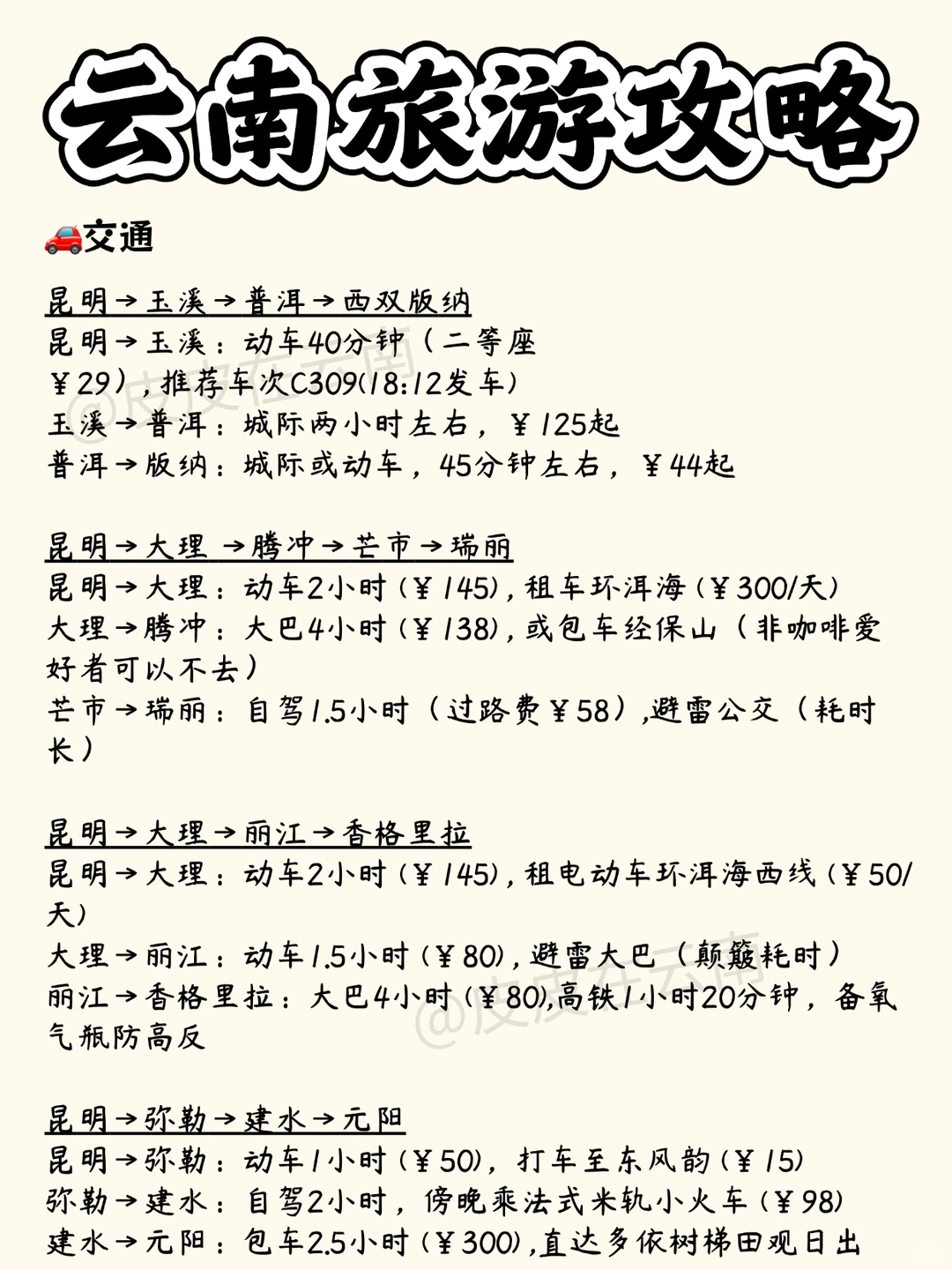 还分不清怎么玩云南吗？看这篇就够了（全）