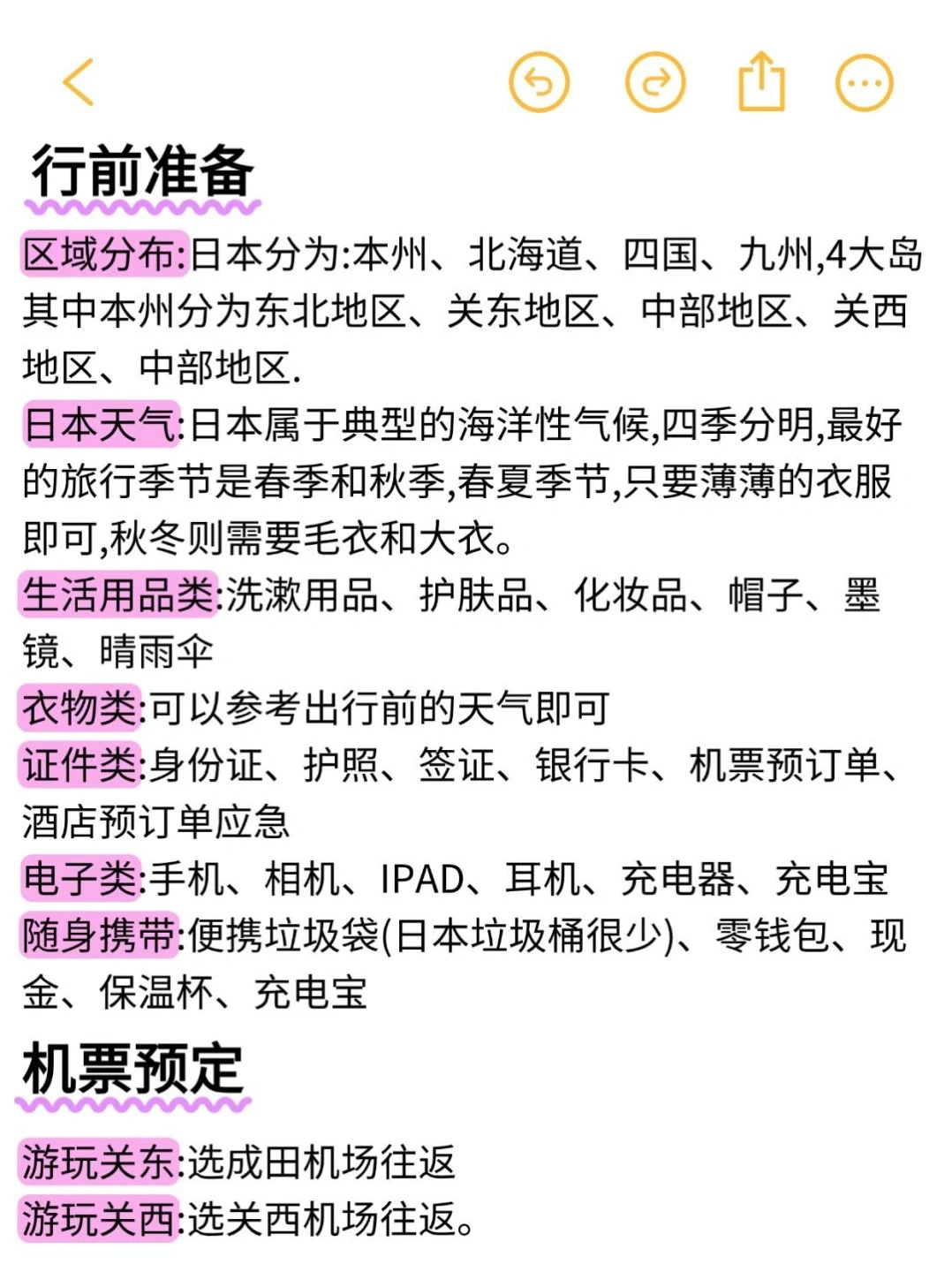血泪教训😭12-2月去日本旅游一定要做攻略
