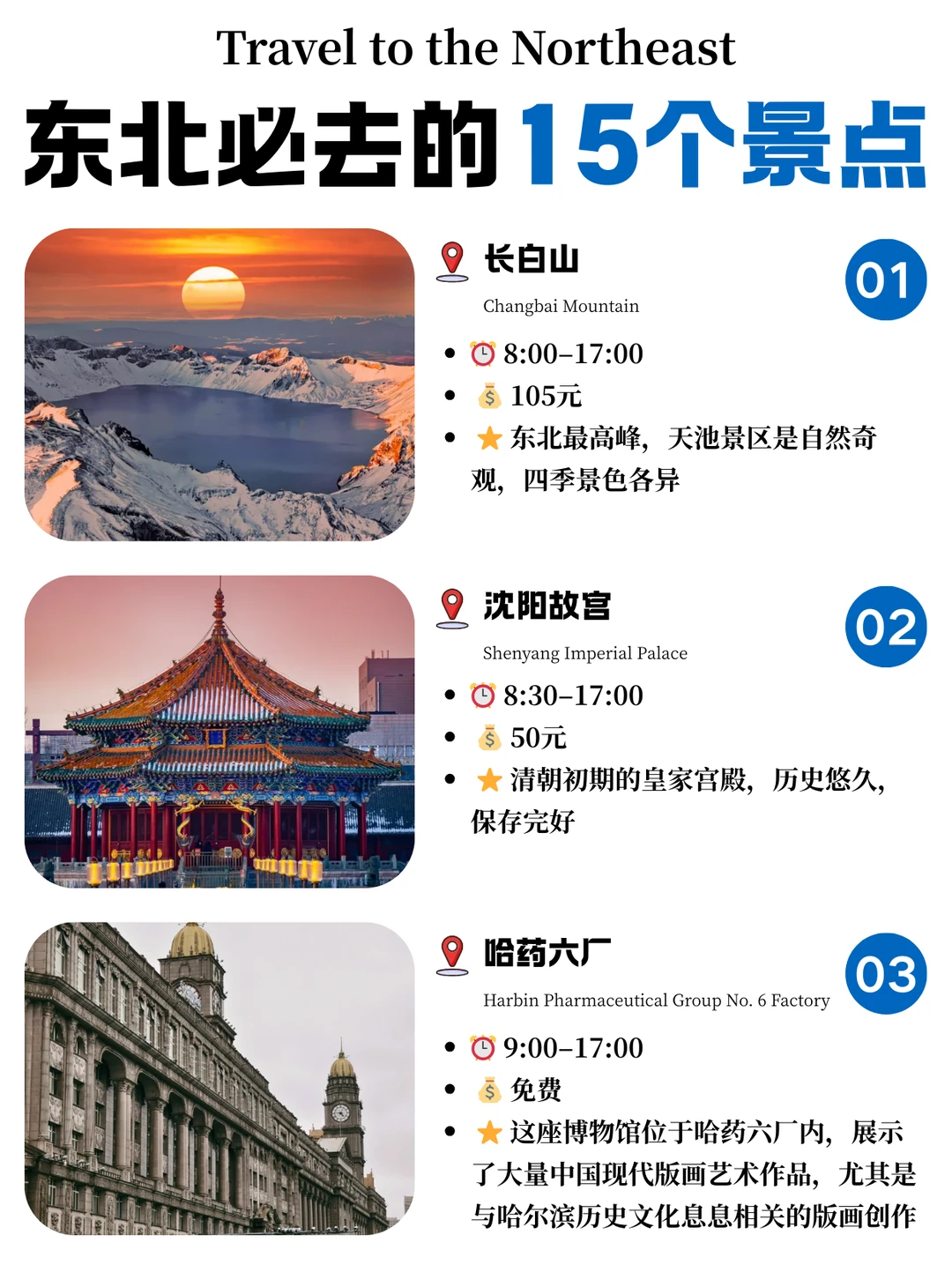 东北必去的15个景点,你都去过几个❓