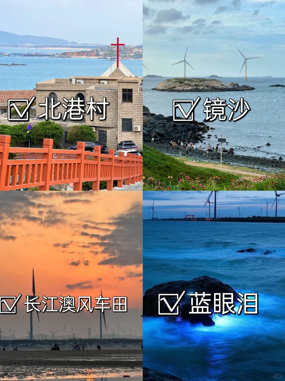 高考生福州平潭四天三夜已回……