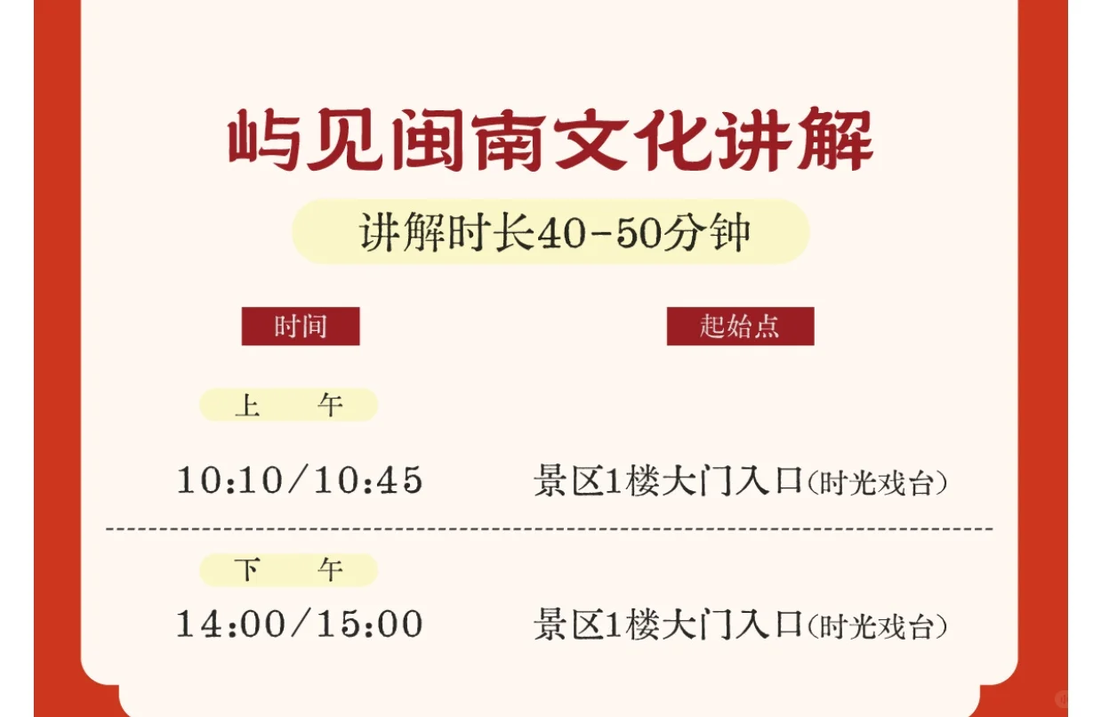 人造景区也能讲好闽南文化